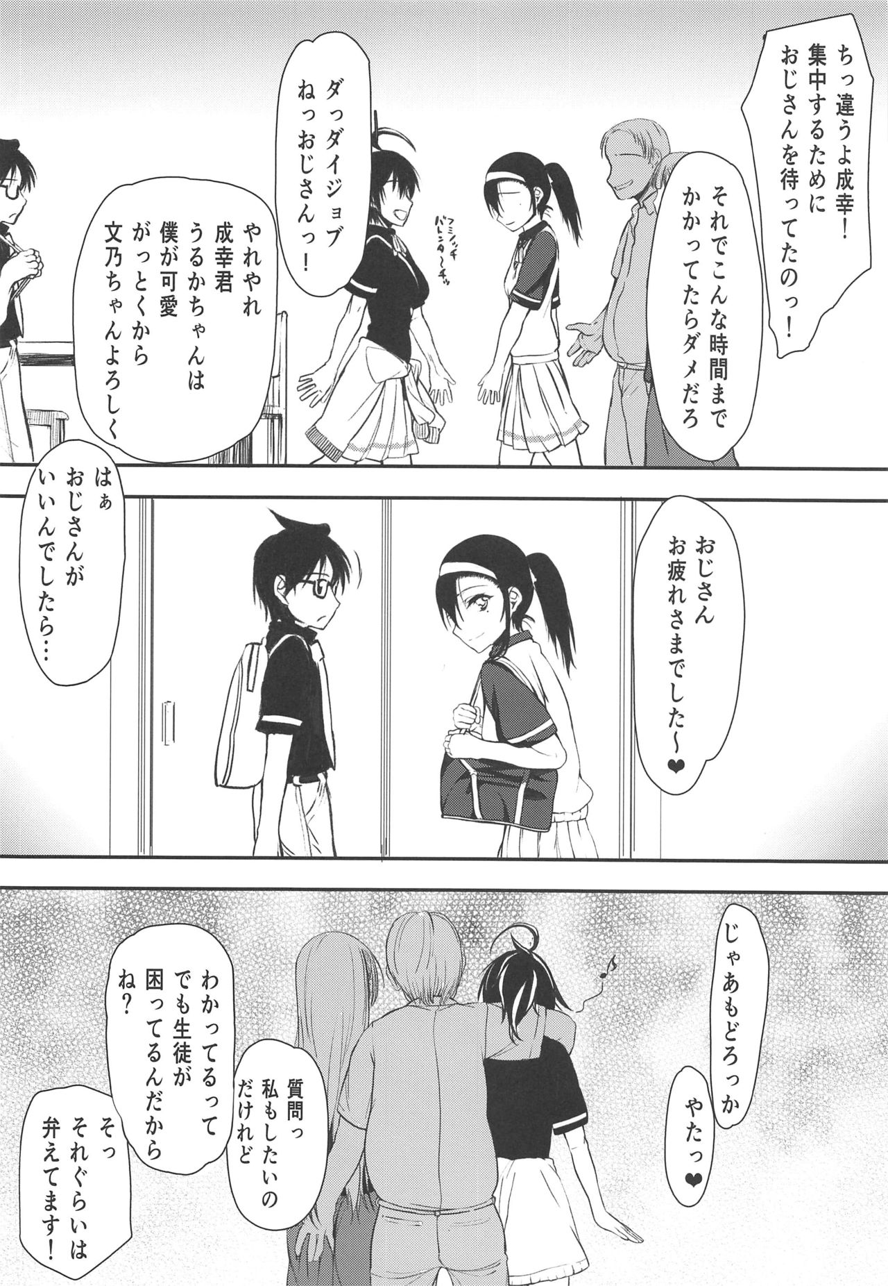 (C97) [Kyomu no Uta (Satou Toshio)] Pro no Saimin Oji-san wa Sex shika Dekinai 02 (Bokutachi wa Benkyou ga Dekinai) page 25 full