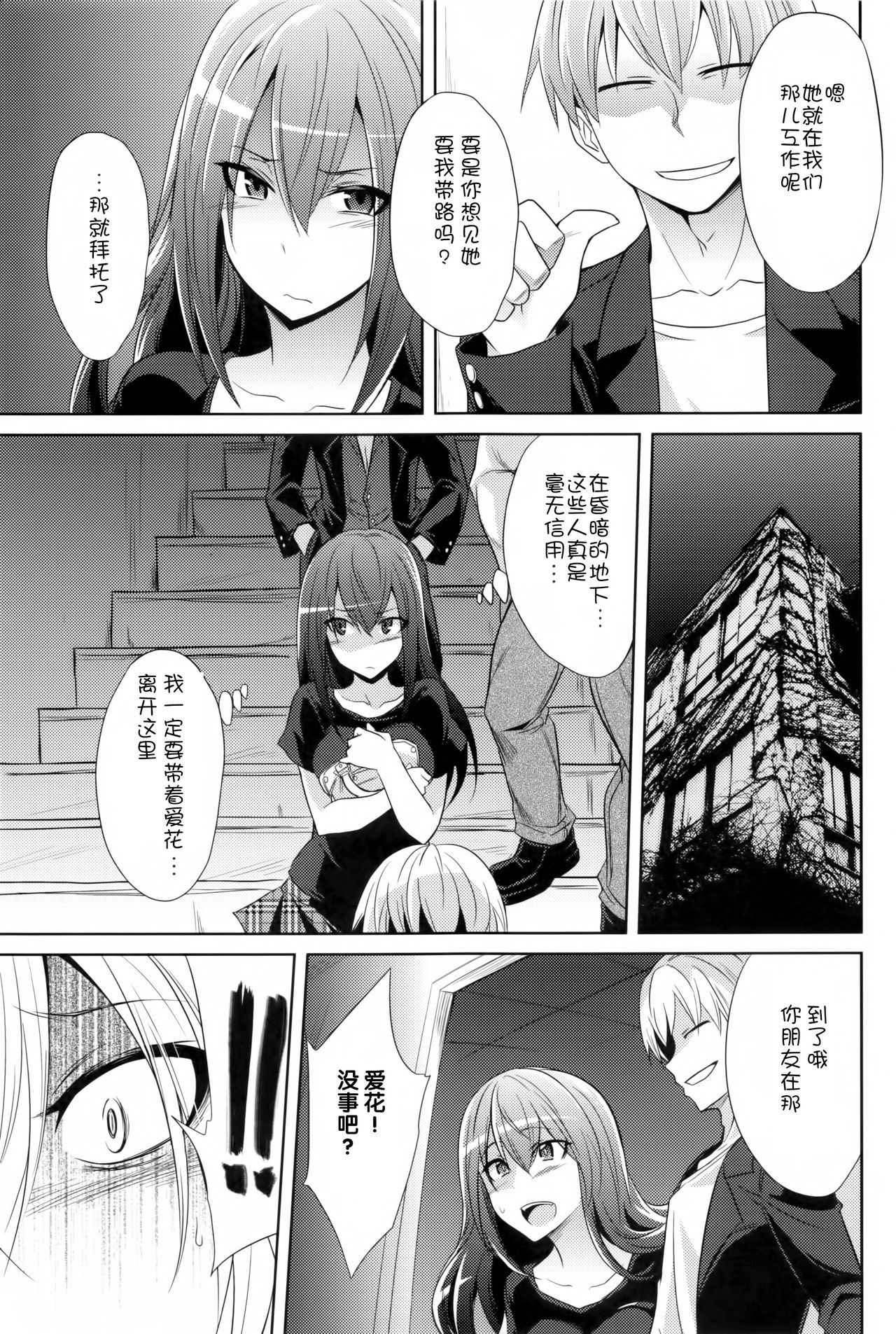(COMIC1☆9) [Gravidan (Kobayashi Tetsuya)] Watashitachi no Shuumatsu [Chinese] [CE家族社] page 17 full