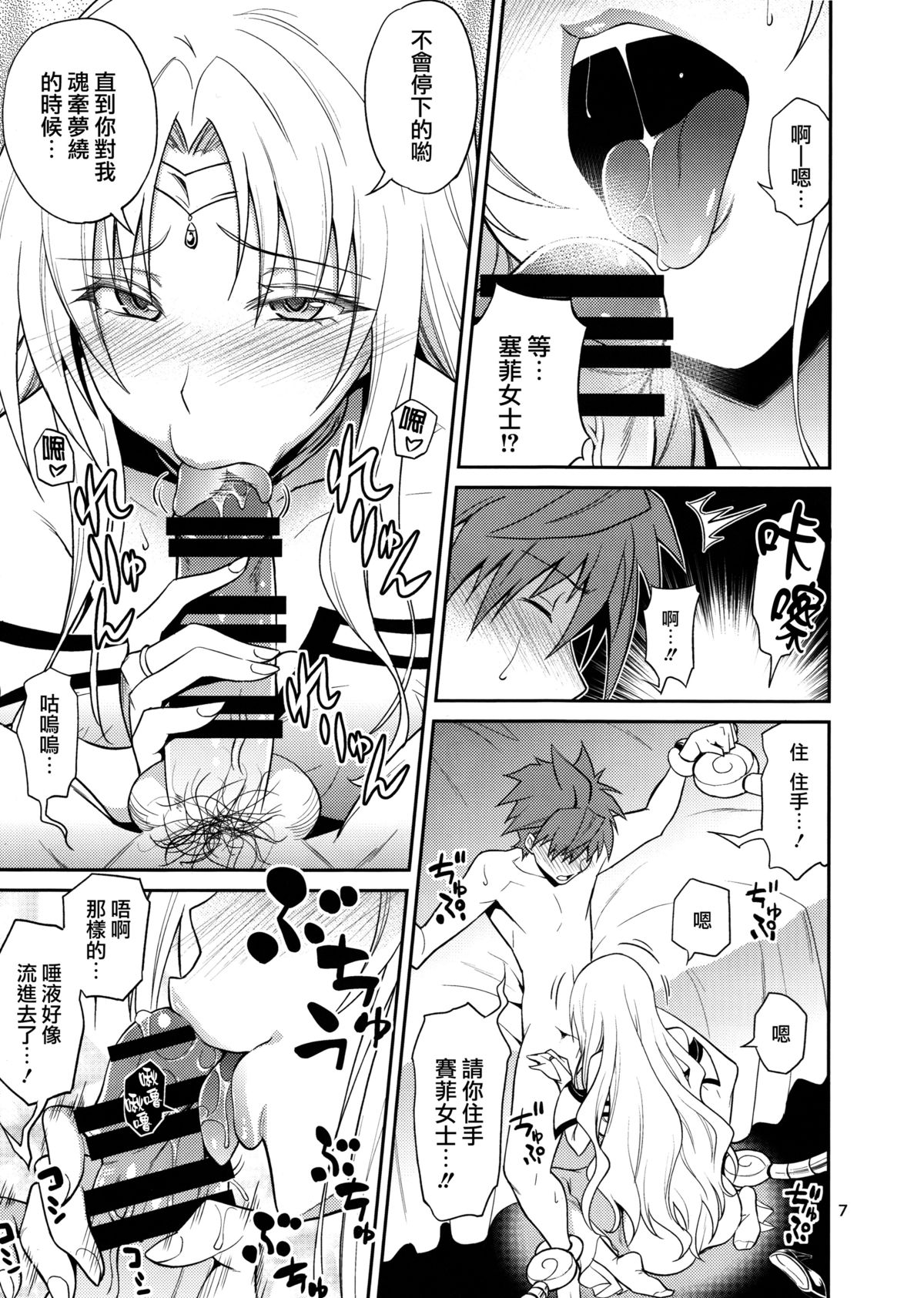 (C89) [Hibi Rakuraku (Aoki Kanji)] Ouhi-sama Hacchake asobasu (To LOVE-Ru) [Chinese] [無毒漢化組] page 7 full