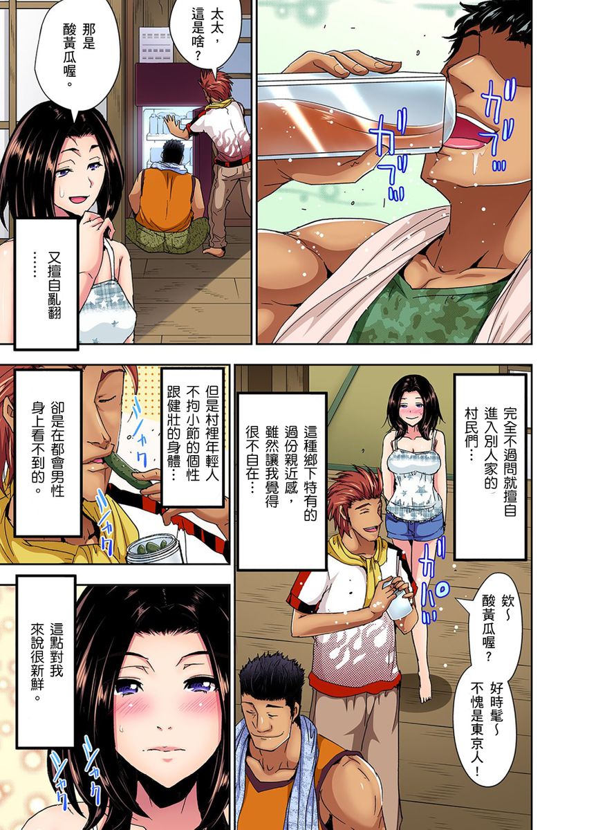 [Aoi Shou] Rinkan Gou ~ Netori Muhou Chitai | 林間鄉～戴綠帽無法地帶 Ch.1-7 [Chinese] page 8 full