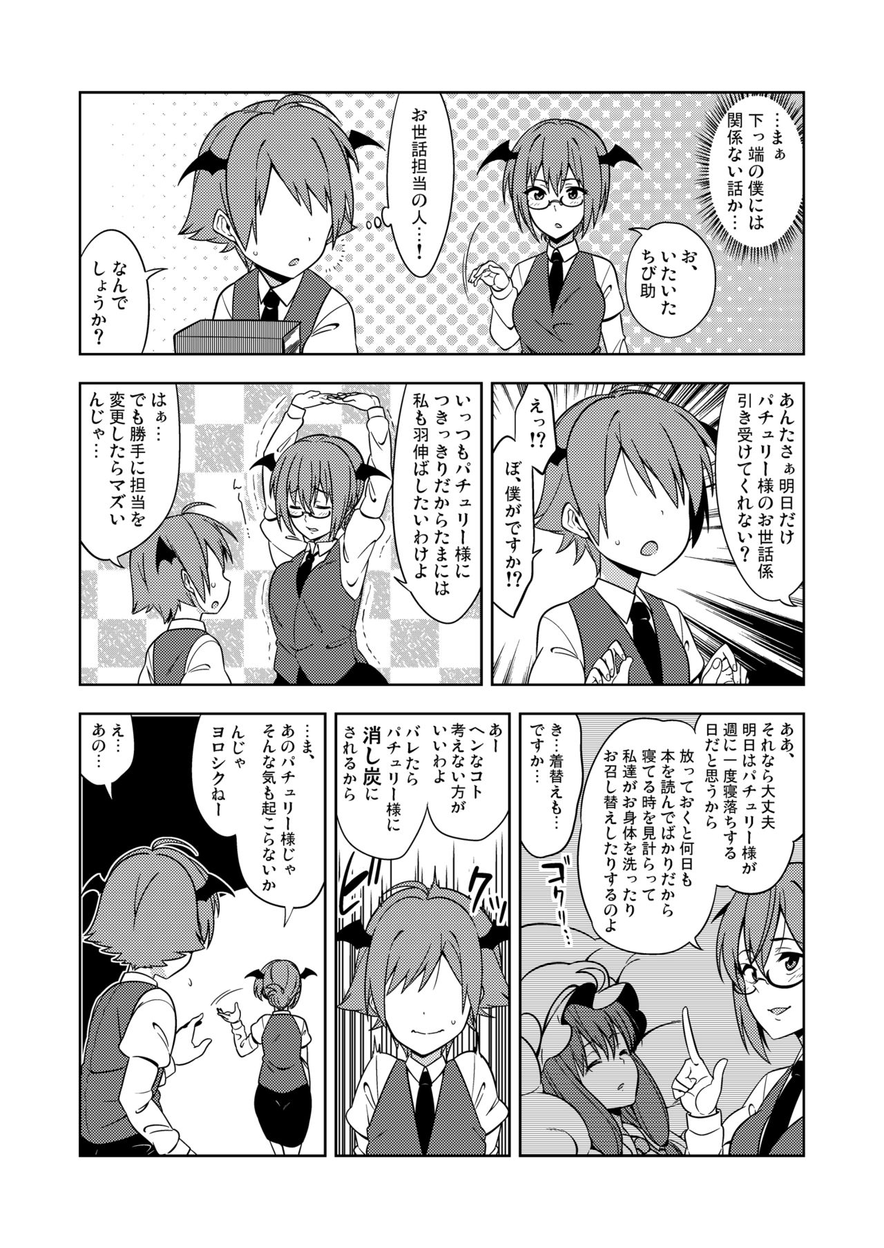 [Zenoside (Zeno)] Okarada ni Sawarimasu yo Patchouli-sama (Touhou Project) [Digital] page 3 full