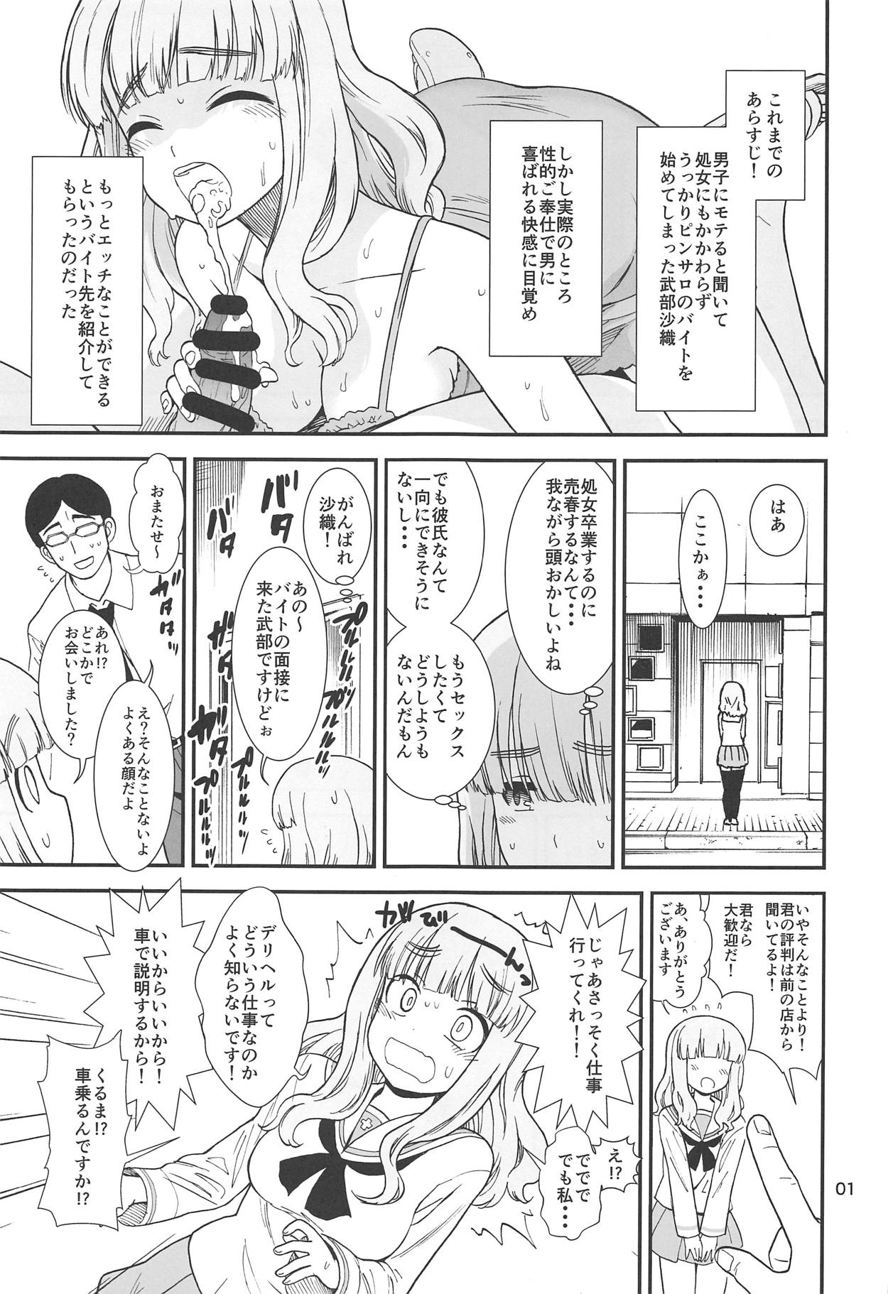 (C95) [Circle Shakunetsu (Sabaku)] Takebe Saori ga Shojo Sotsugyou Suru Tame ni Ecchi na Mise de Beit Suru kedo Machigaete DeliHeal ni Hairu Hon (Girls und Panzer) page 2 full