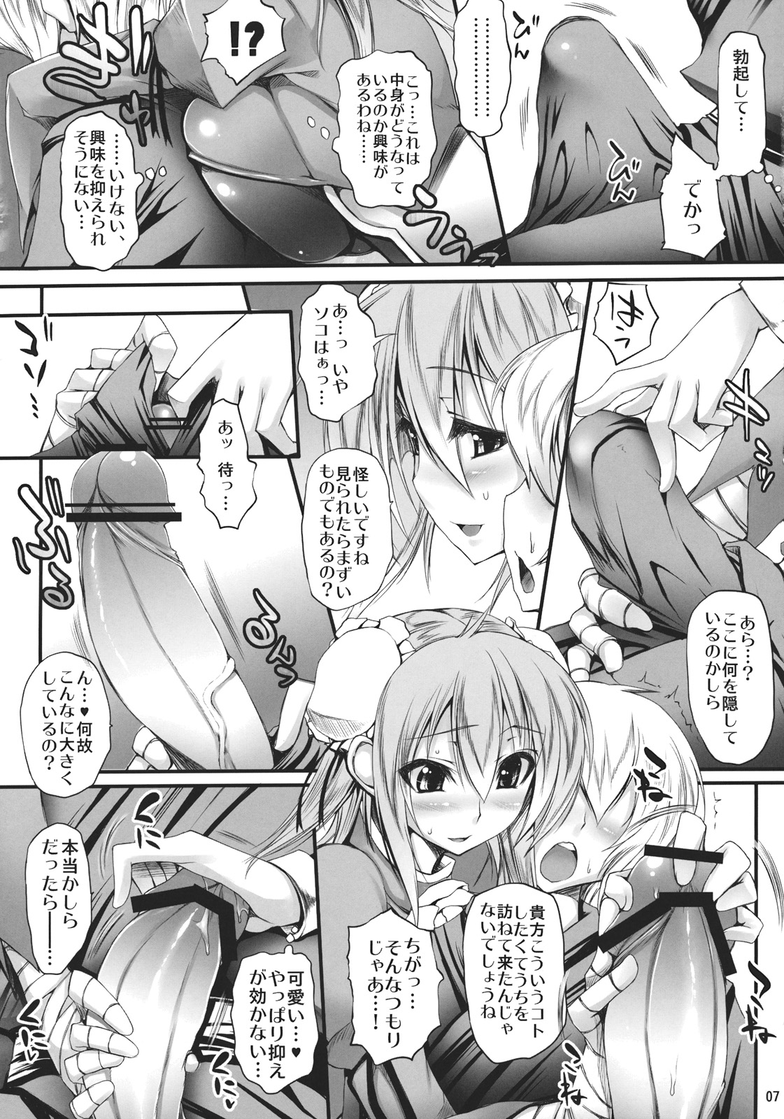 (C81) [Mata Ashita. (Oohira Sunset)] Kanojo no Heya o Tazune Tara (Touhou Project) page 7 full