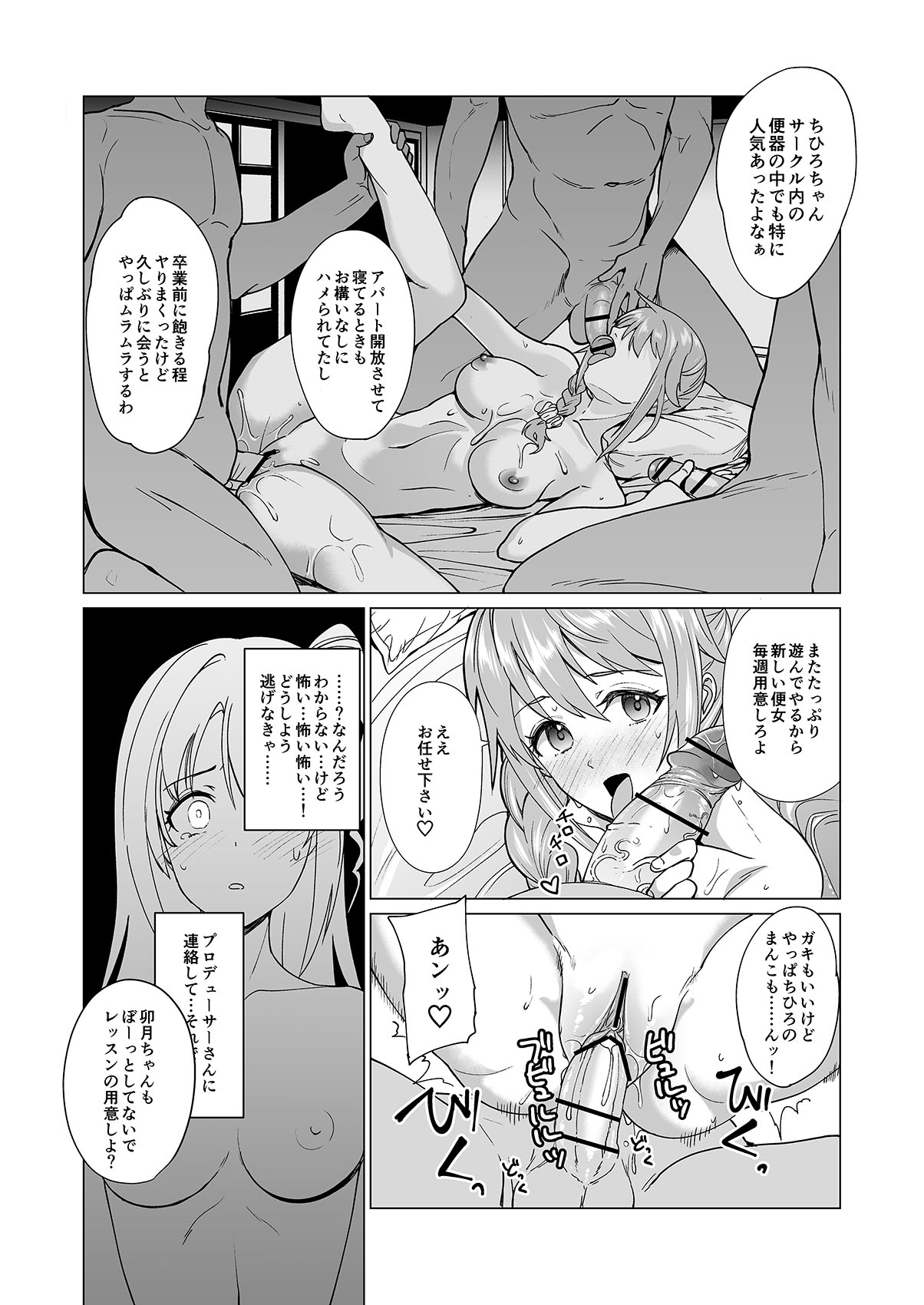 [CatJellyFish (Vanadium)] Drip (THE IDOLM@STER CINDERELLA GIRLS) [Digital] page 12 full