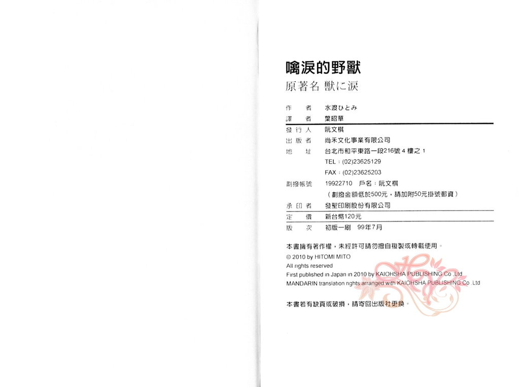 [Mio Junta] Best Ending? | 愛的完美結局? [Chinese] page 90 full