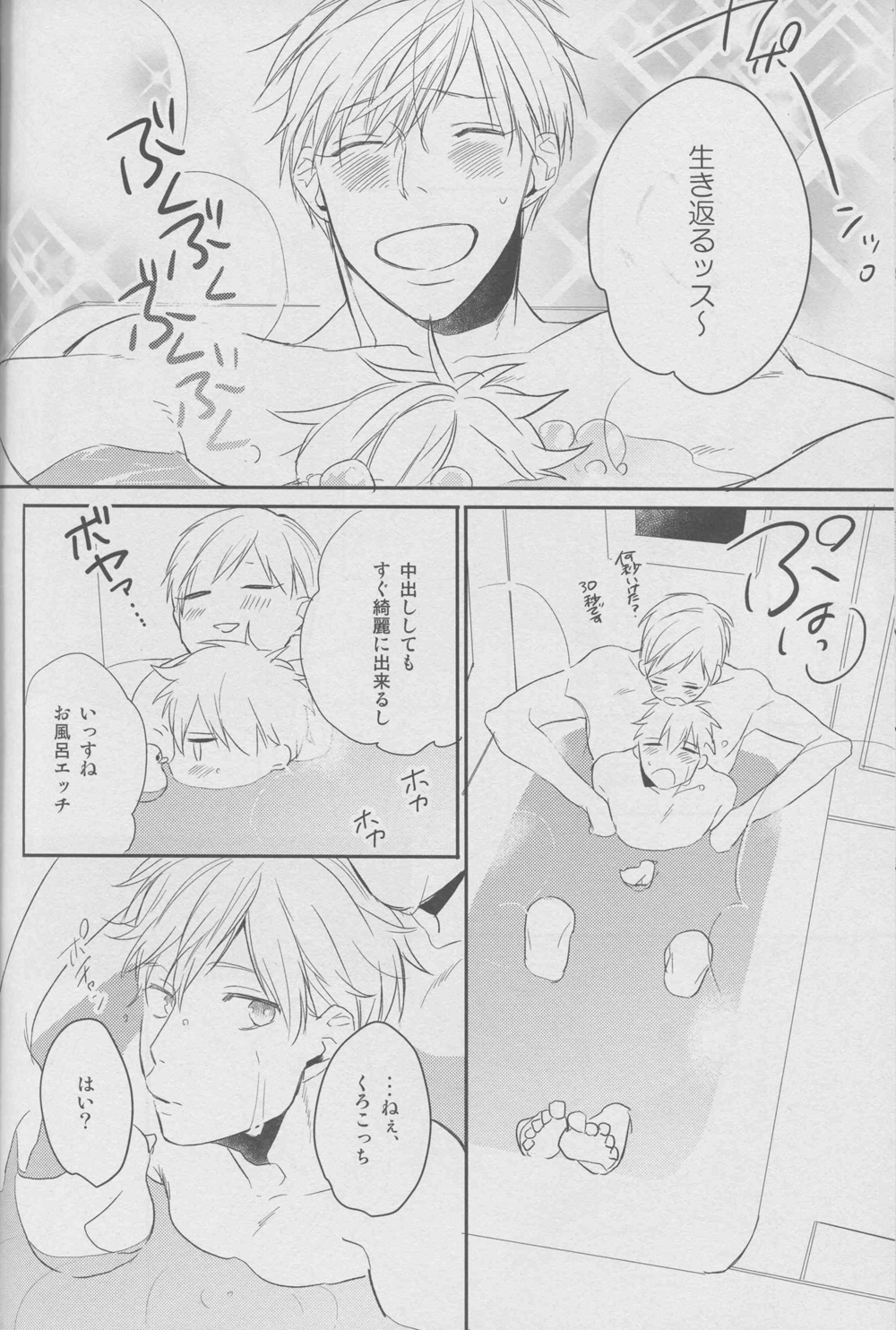 (HARUCC19) [morco (Imura)] Namecha Dame (Kuroko no Basuke) page 58 full