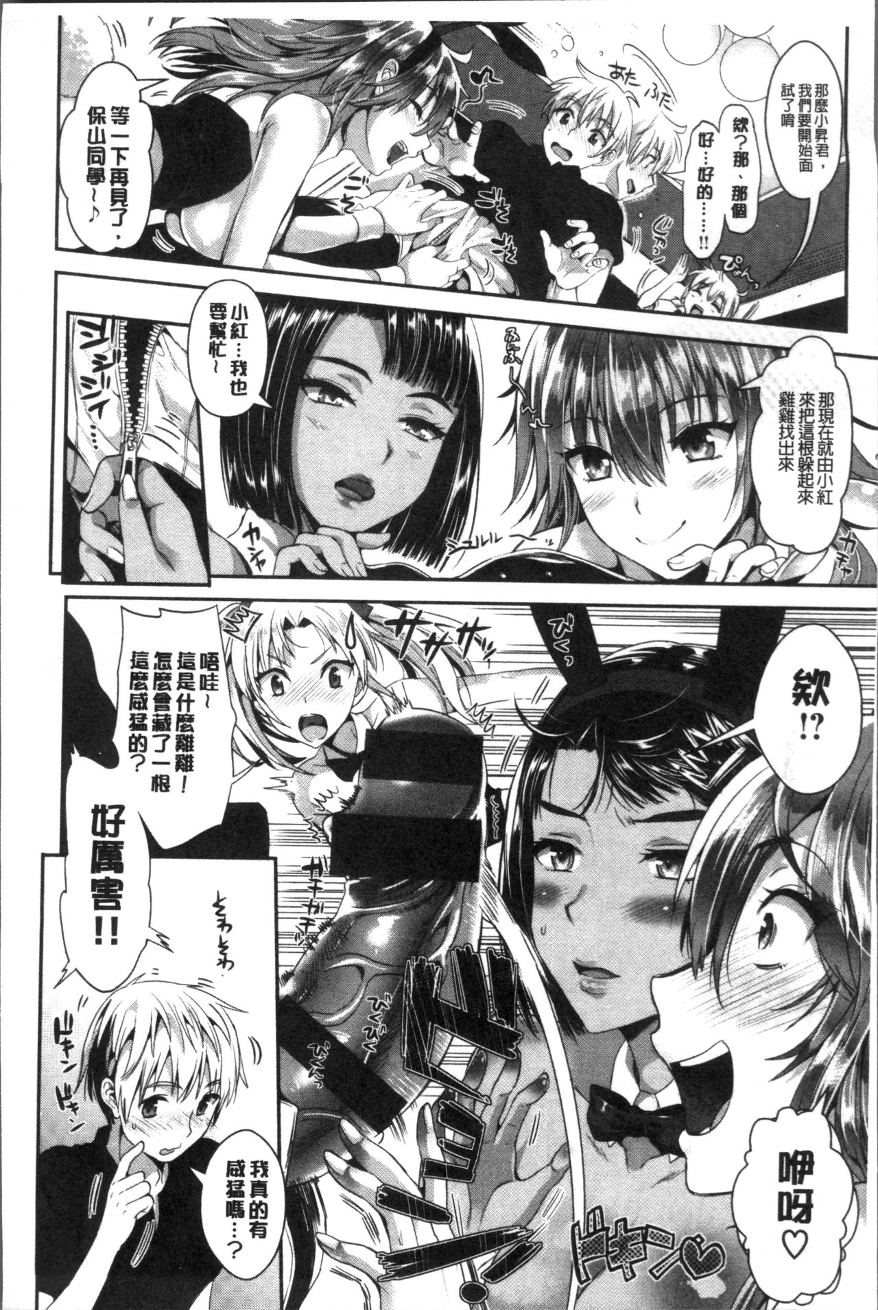 [Kojima Saya] Junjou Bitch Harem - Innocent Bitch Harem | 純情痴女後宮佳麗 [Chinese] page 19 full