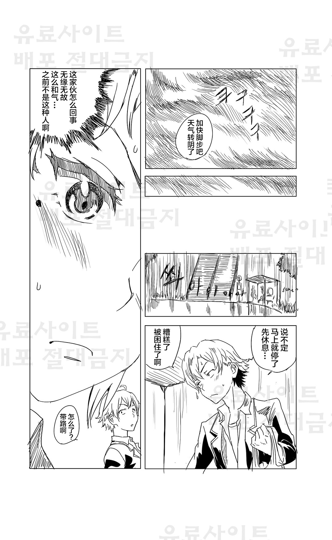 [Charka] Yahari Ore no Seishun Love Come wa Honto ni Machigatteiru. 3 (Yahari Ore no Seishun Love Come wa Machigatteiru.) [Chinese] [新桥月白日语社] page 31 full