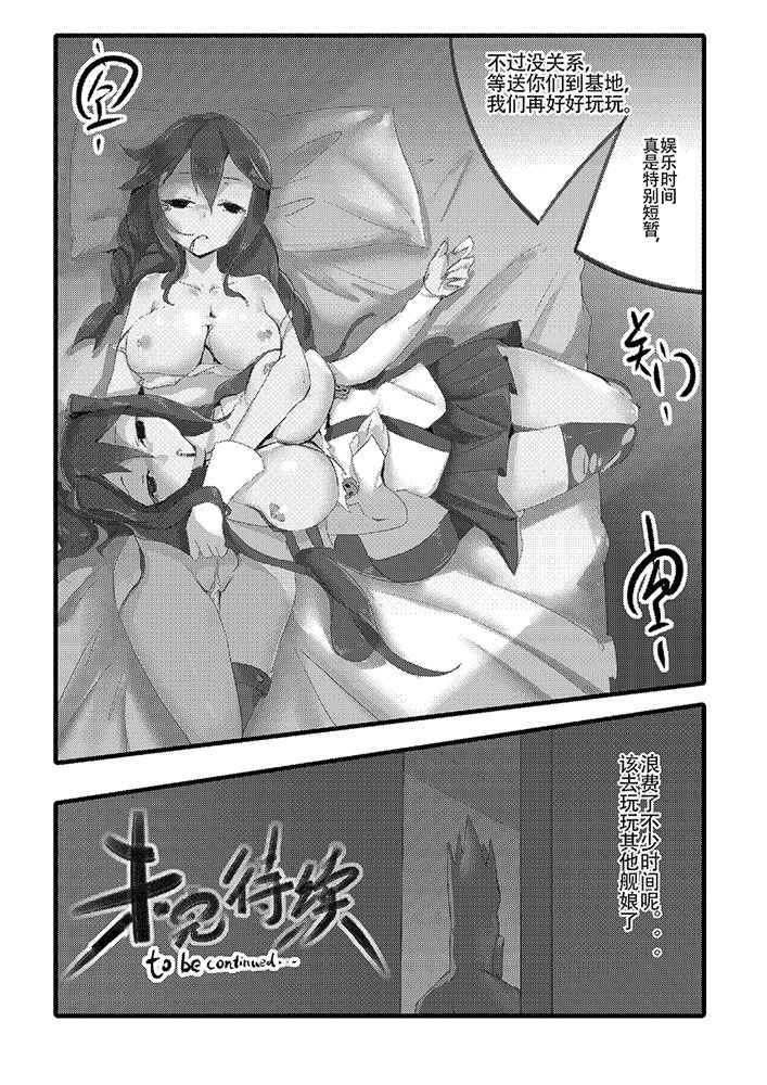 [personality] Desperate Beginnings Yamato no Shi (Kantai Collection -KanColle-) [Chinese] page 32 full