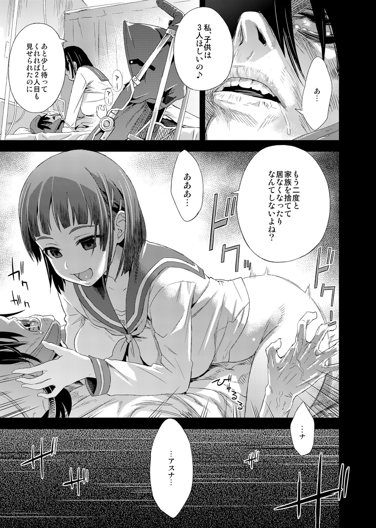 [Fatalpulse (Asanagi)] Victim Girls 14 -Sleeping Beauties- (Sword Art Online) [Digital] page 19 full