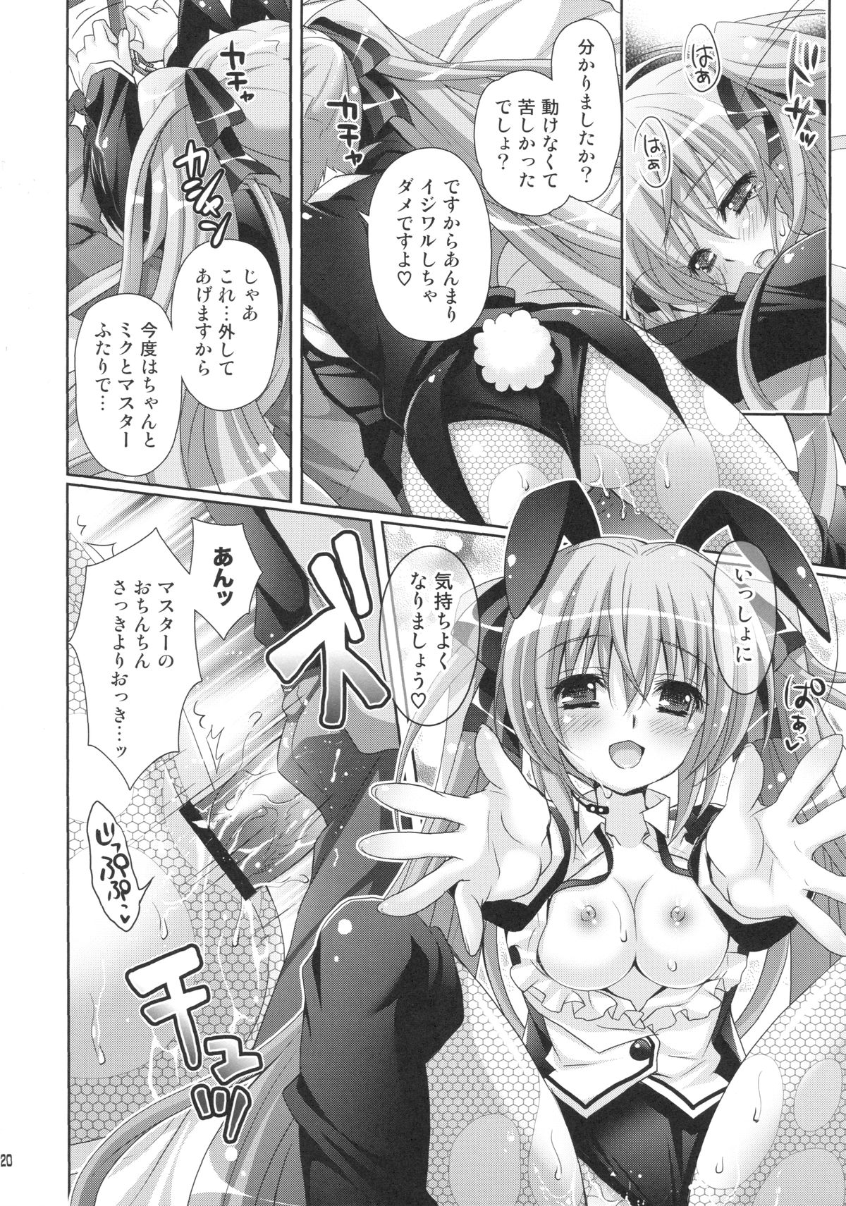 (C84) [Kaiyuu Kikaku (Suzui Narumi)] Miracle Magic Hour (VOCALOID) page 19 full