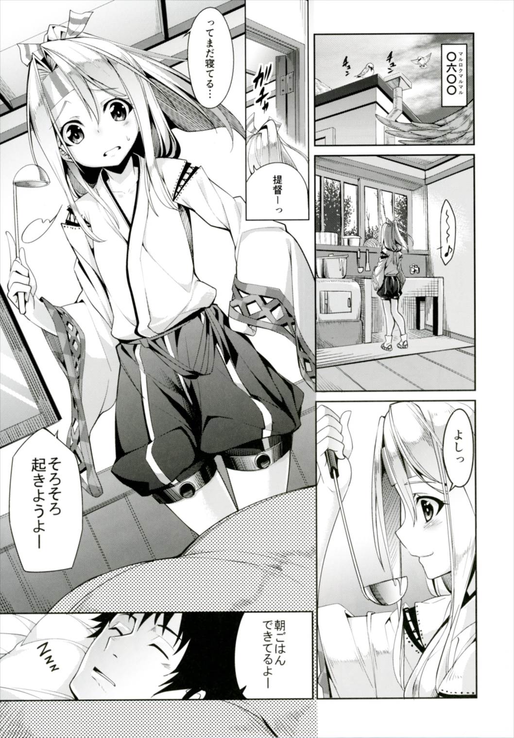 (C91) [Coffee Maker (Asamine Tel)] Hishokan Zuihou no Nanigenai Hibi Soushuuhen (Kantai Collection -KanColle-) page 4 full