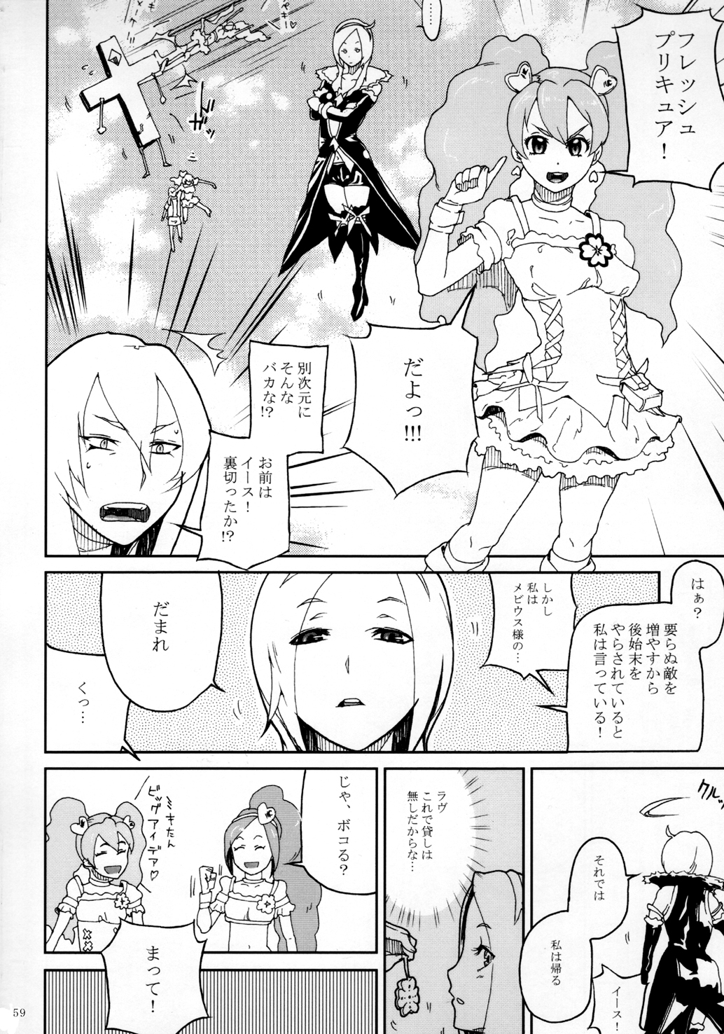 [Kurohonyasan (Yamashita Kurowo)] Kurohonyasan Matome Shuu 1 (Pretty Cure Series) [Digital] page 60 full