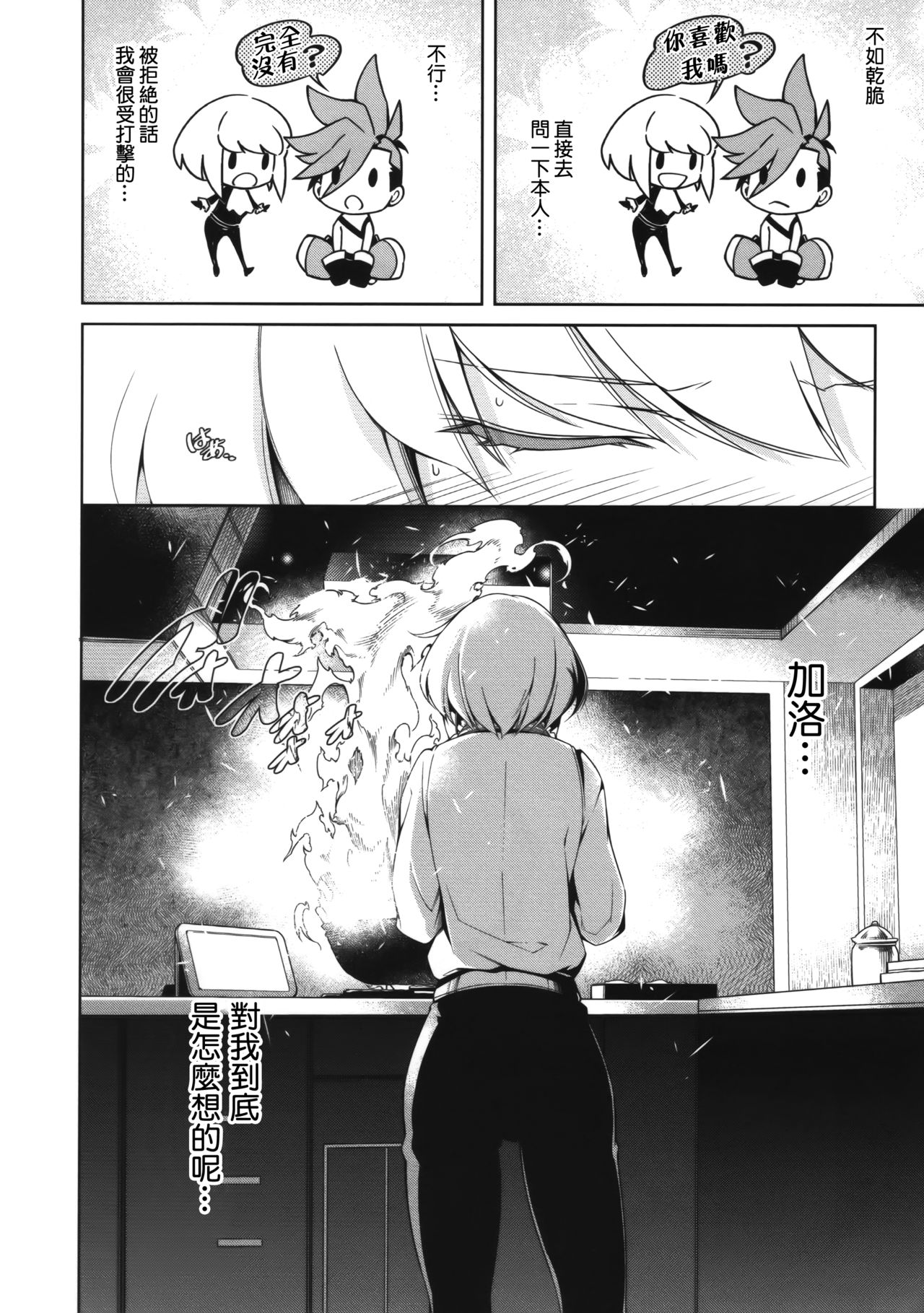 (C96) [OMEGA 2-D (Hibino Tomoki, Shima Seiryuu)] PROMISED PROPOSE (Promare) [Chinese] [沒有漢化] page 16 full