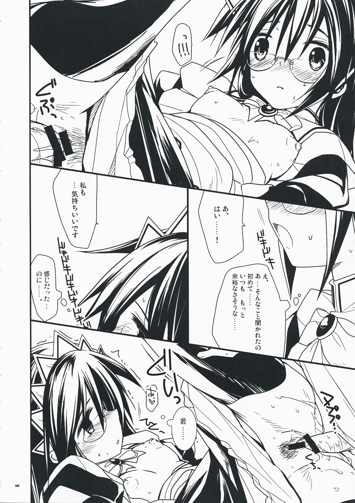 (C76) [Renainou (Mizuyuki)] Shiawase desu. (Hayate no Gotoku!) page 11 full