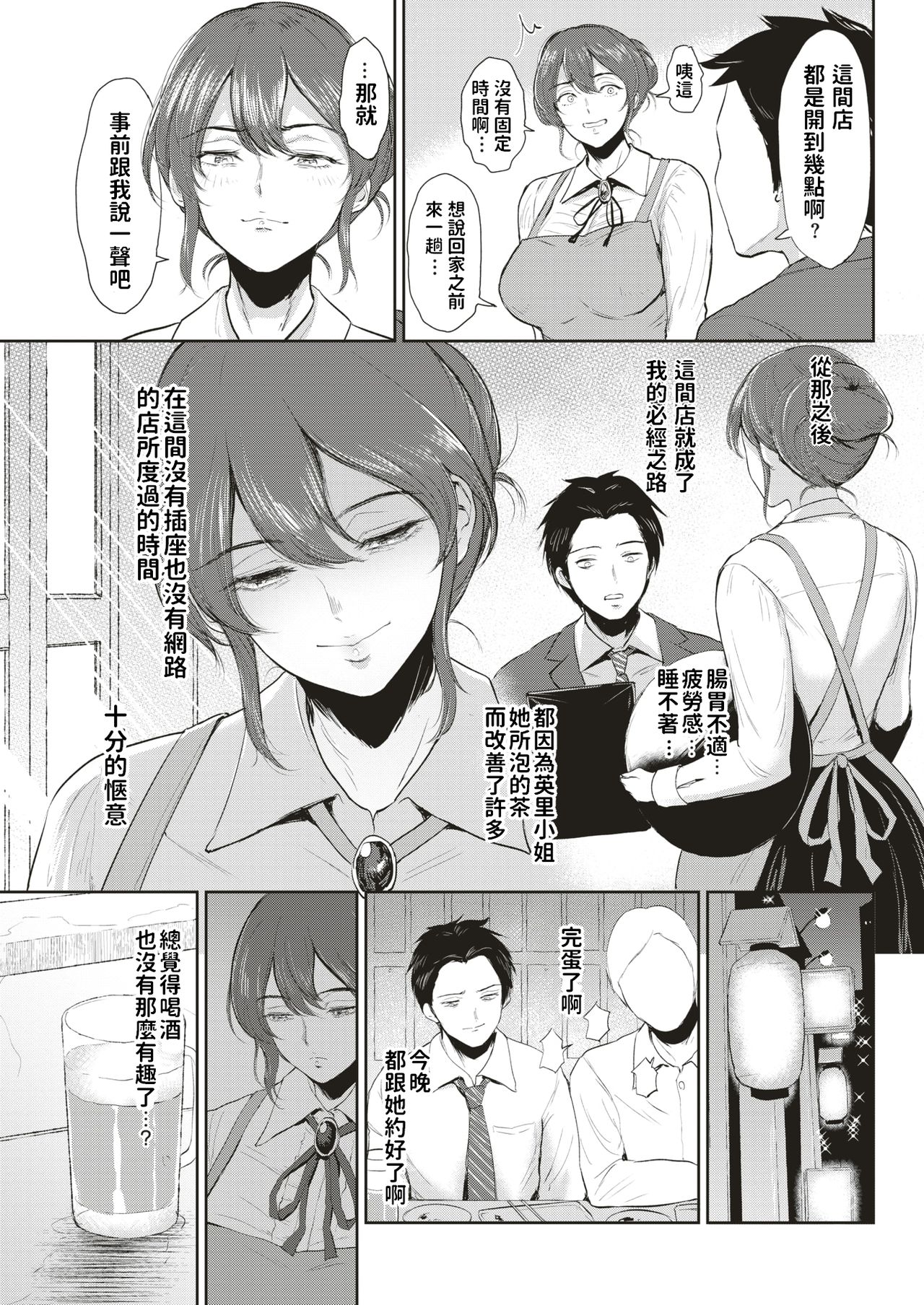 [Bifidus] Kaori Awase (COMIC Shitsurakuten 2019-06) [Chinese] [Digital] page 5 full