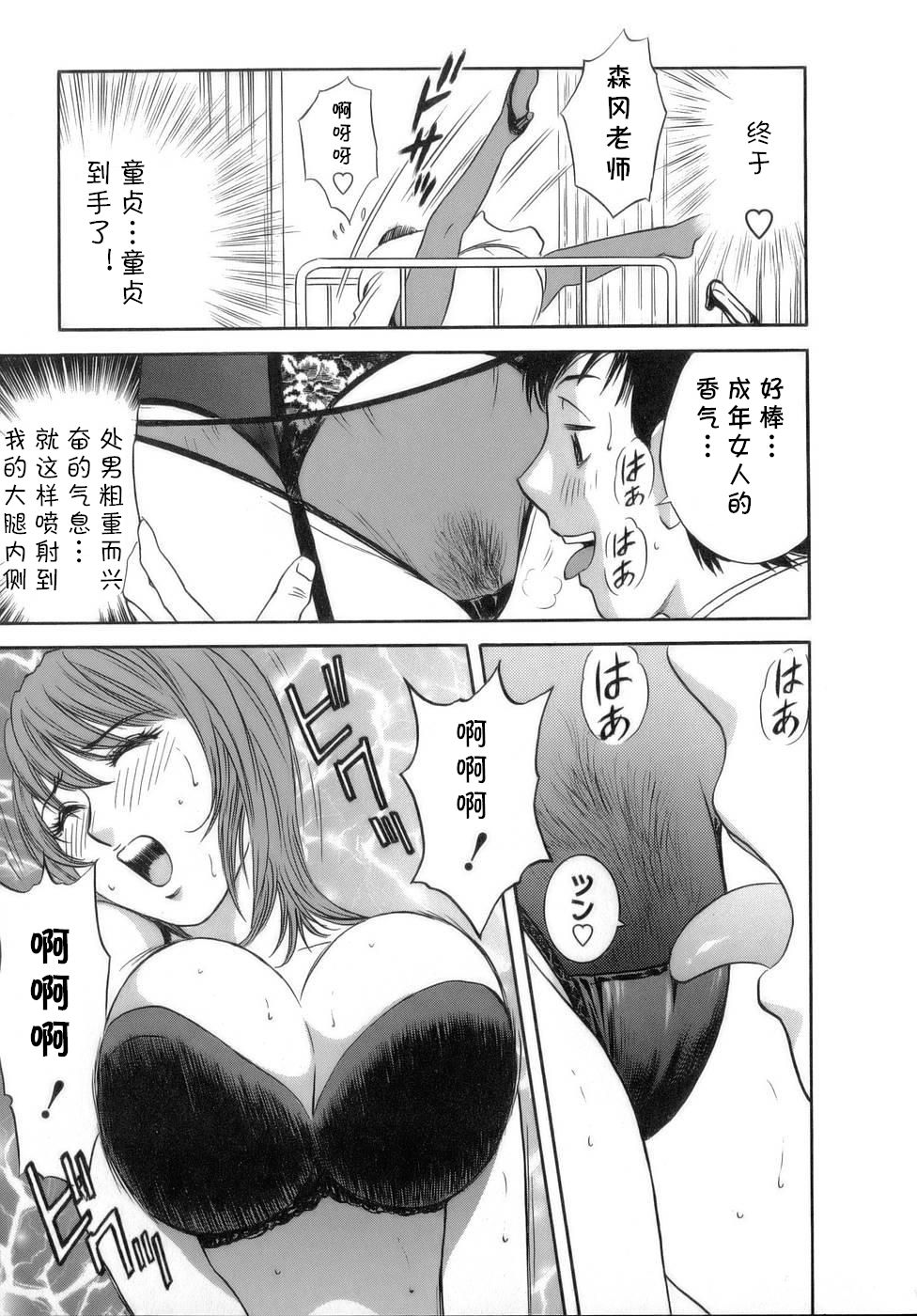 [Hidemaru] Mo-Retsu! Boin Sensei 1 Ch. 3 [Chinese] [cqxl自己汉化] page 16 full