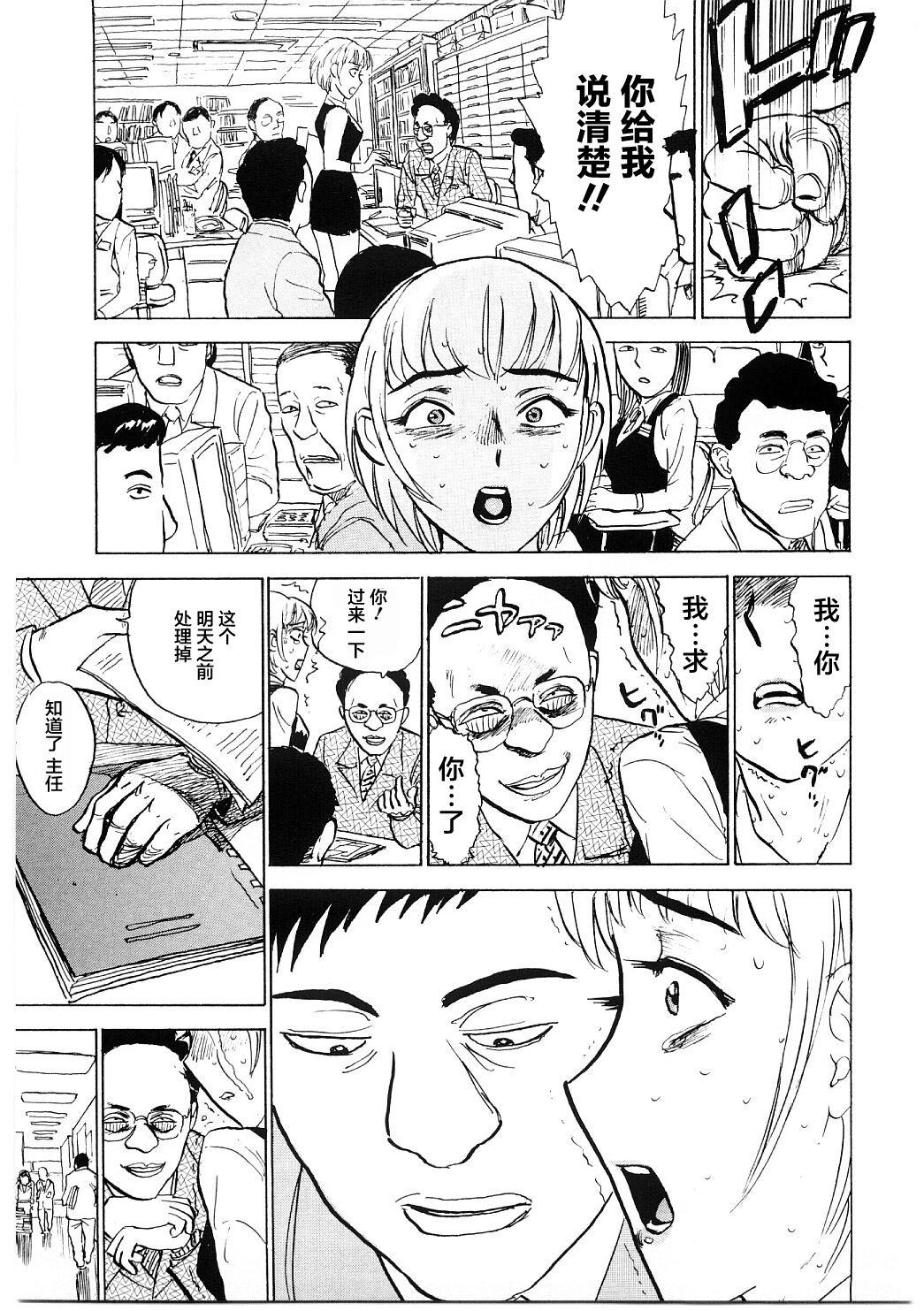 [Momoyama Jirou] Tatari Shunin (Ryoujoku Zeme) [Chinese] [不咕鸟汉化组] page 23 full