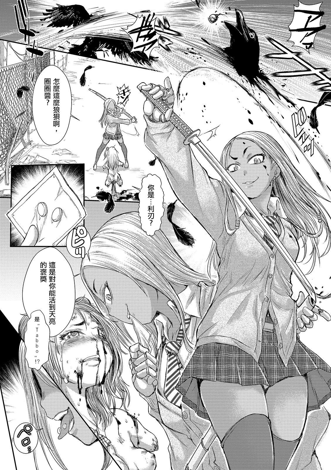 [Ishino Kanon] Zangokugai Zero Banchi ch.1-2 [Chinese] [沒有漢化] [Digital] page 24 full