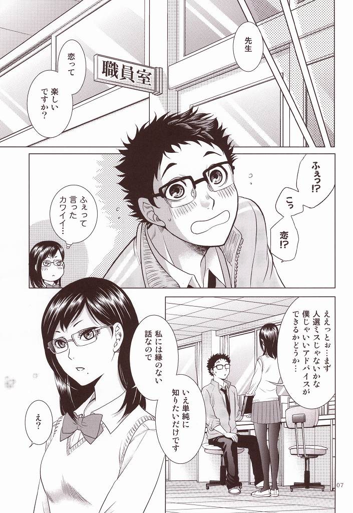 (RTS!!3) [K2COMPANY (kazu)] Sensei no Kareshi (Haikyuu!!) page 4 full