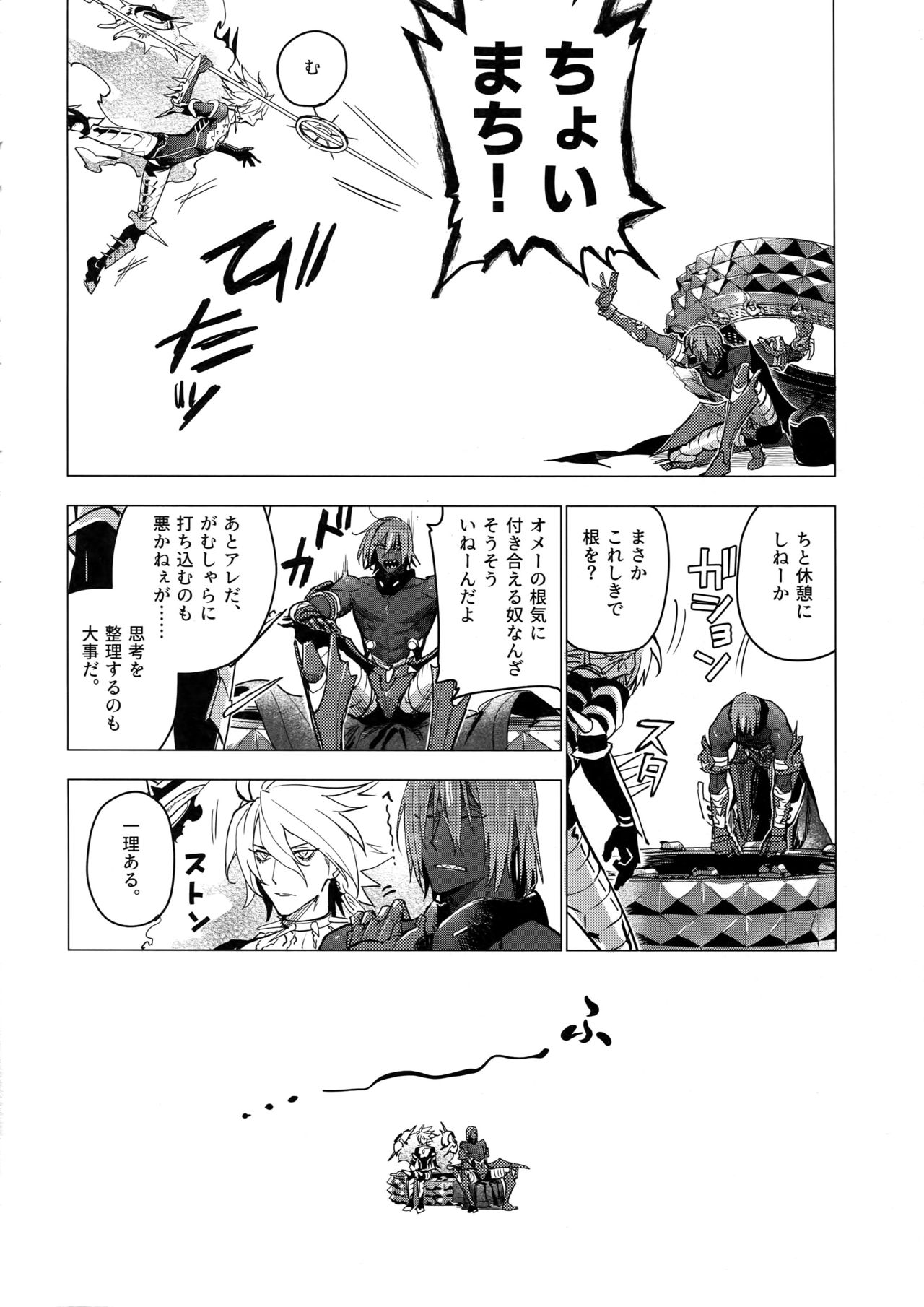 (Dai 23-ji ROOT4to5) [ayyassinmeroncyoukoukudari (Daimon)] Kaigou (Fate/Grand Order) page 3 full