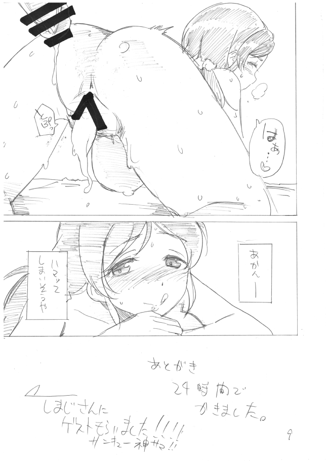 [BLAZE (Scotch)] Sweet Drops (Love Live!) page 8 full