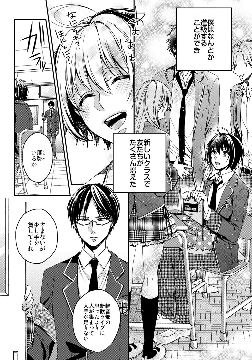 [Saotome Mokono] Ijimerare ~Onna no Boku to Kainushi Sannin~ 5 page 6 full