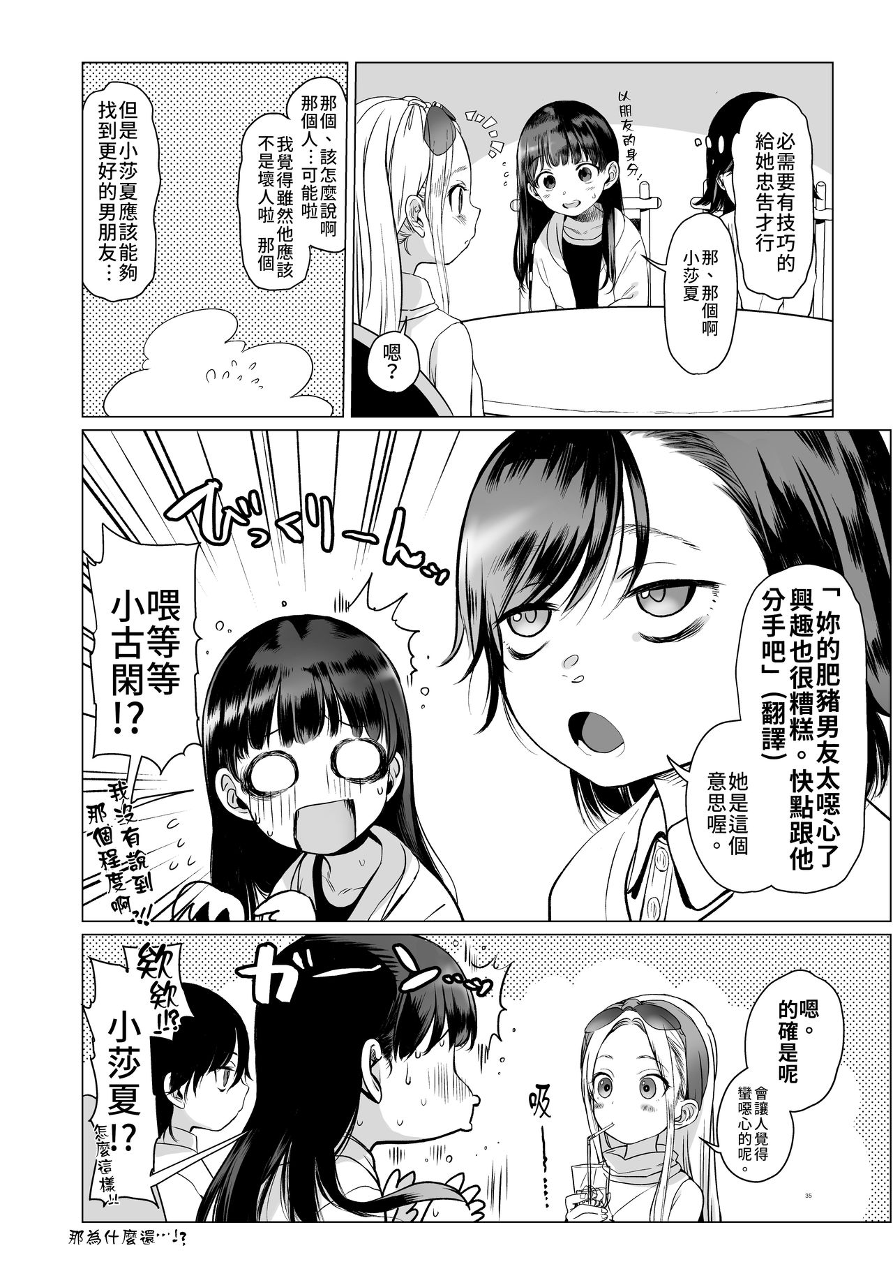 [Rinjuu Circus (Haguhagu)] Welcome Sashachang Sasha-chan ga Youkoso | Welcome Sashachang小莎夏來造訪❤ [Chinese] [禁漫漢化組] [Digital] page 35 full