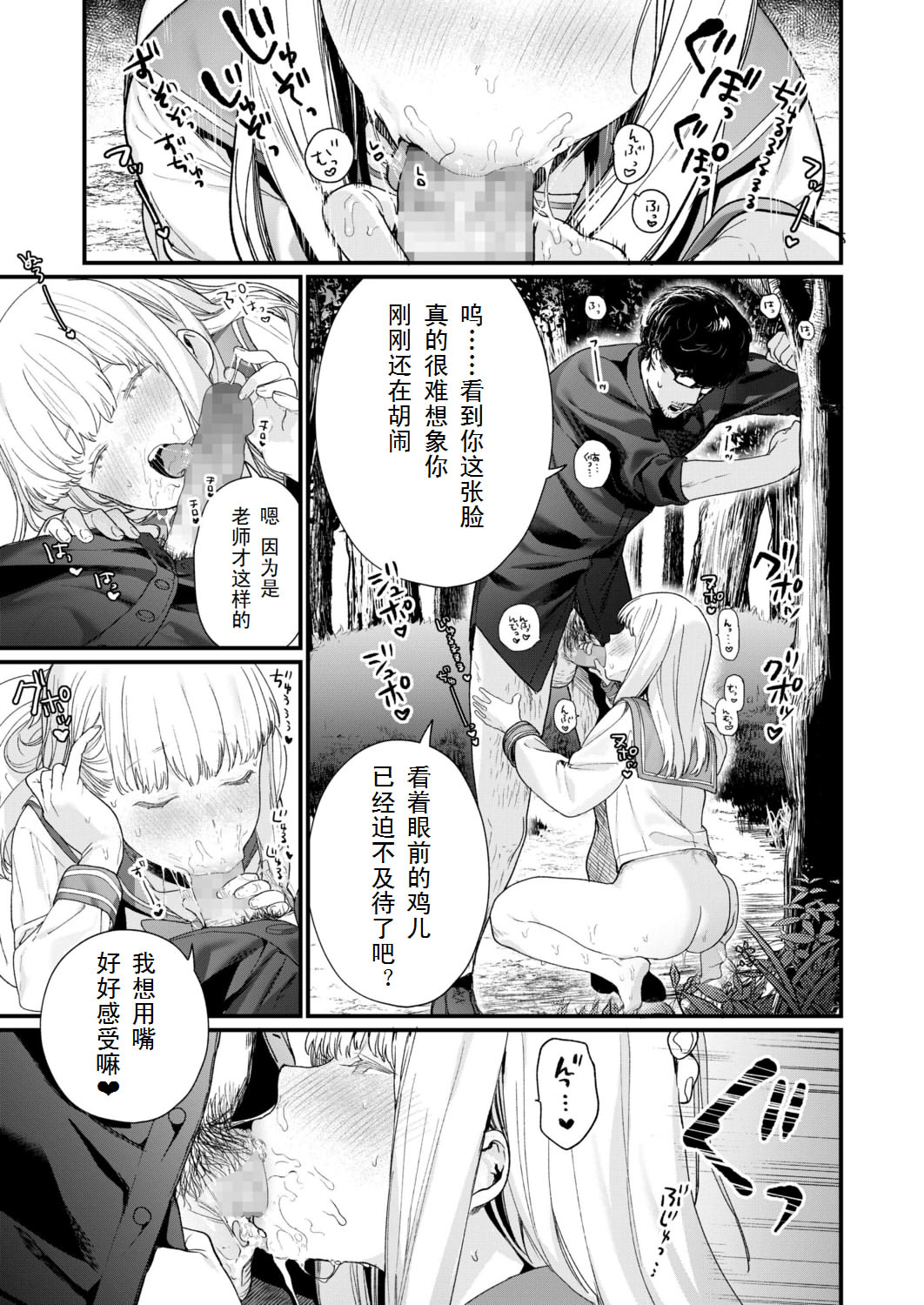 [Mameojitan] Adagio -Kouhen- (COMIC AOHA 2019 Natsu) [Chinese] [三叔公个人汉化] [Digital] page 27 full