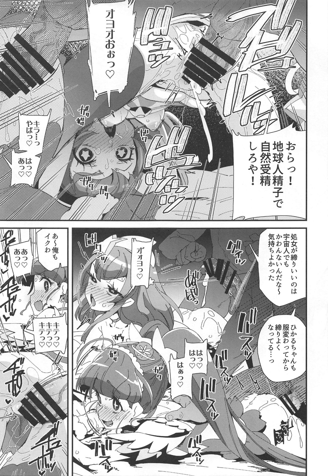 (C96) [condiment moderately (Maeshima Ryou)] Chiteki Seimeitai nanoni Yakuzuke Koubi Suru nante Chikyuujin Okashii lun! (Star Twinkle PreCure) page 20 full