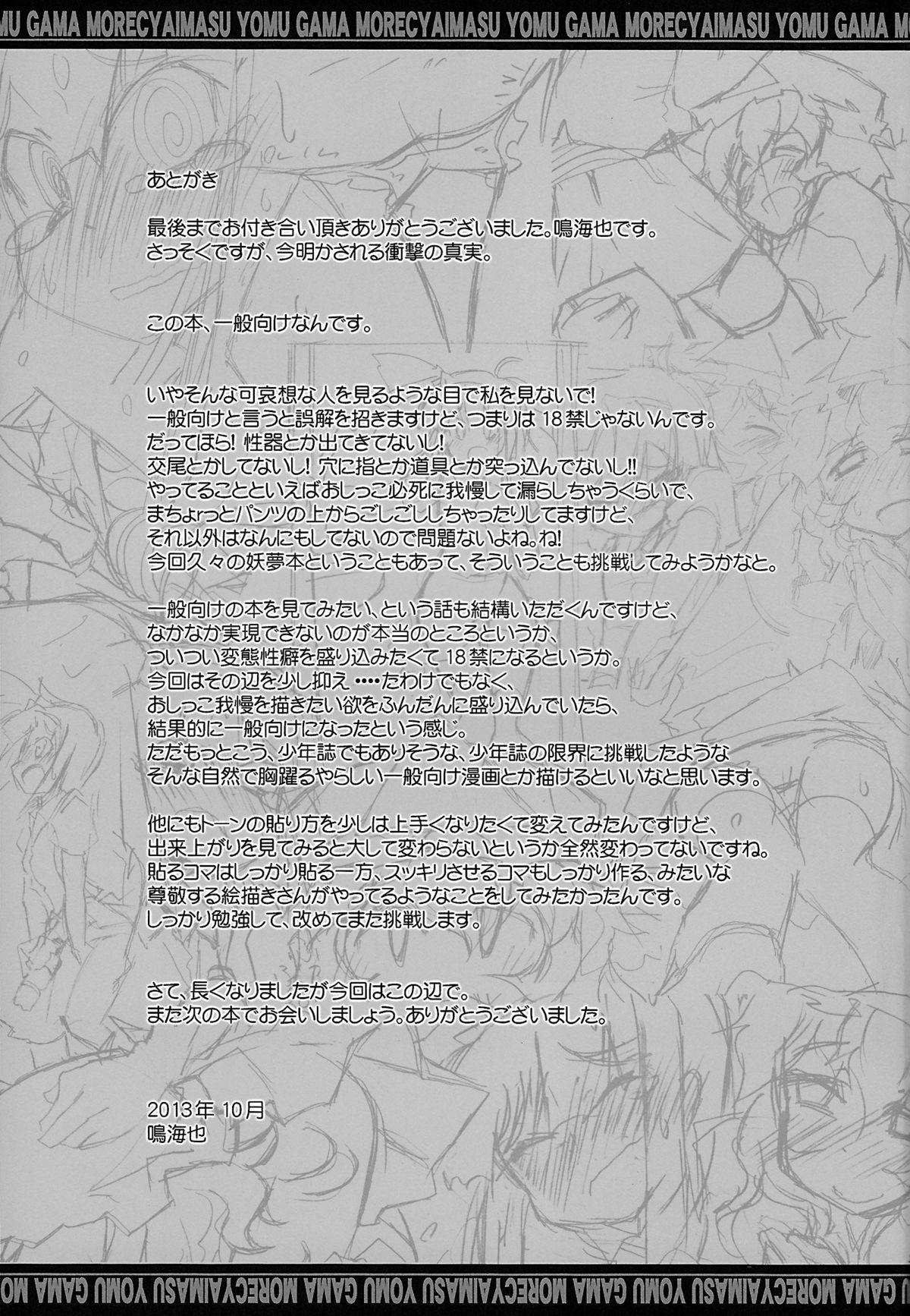 (Kouroumu 9) [Narumiya (Narumiya)] YOMU GAMA MORECYAIMASU (Touhou Project) page 20 full