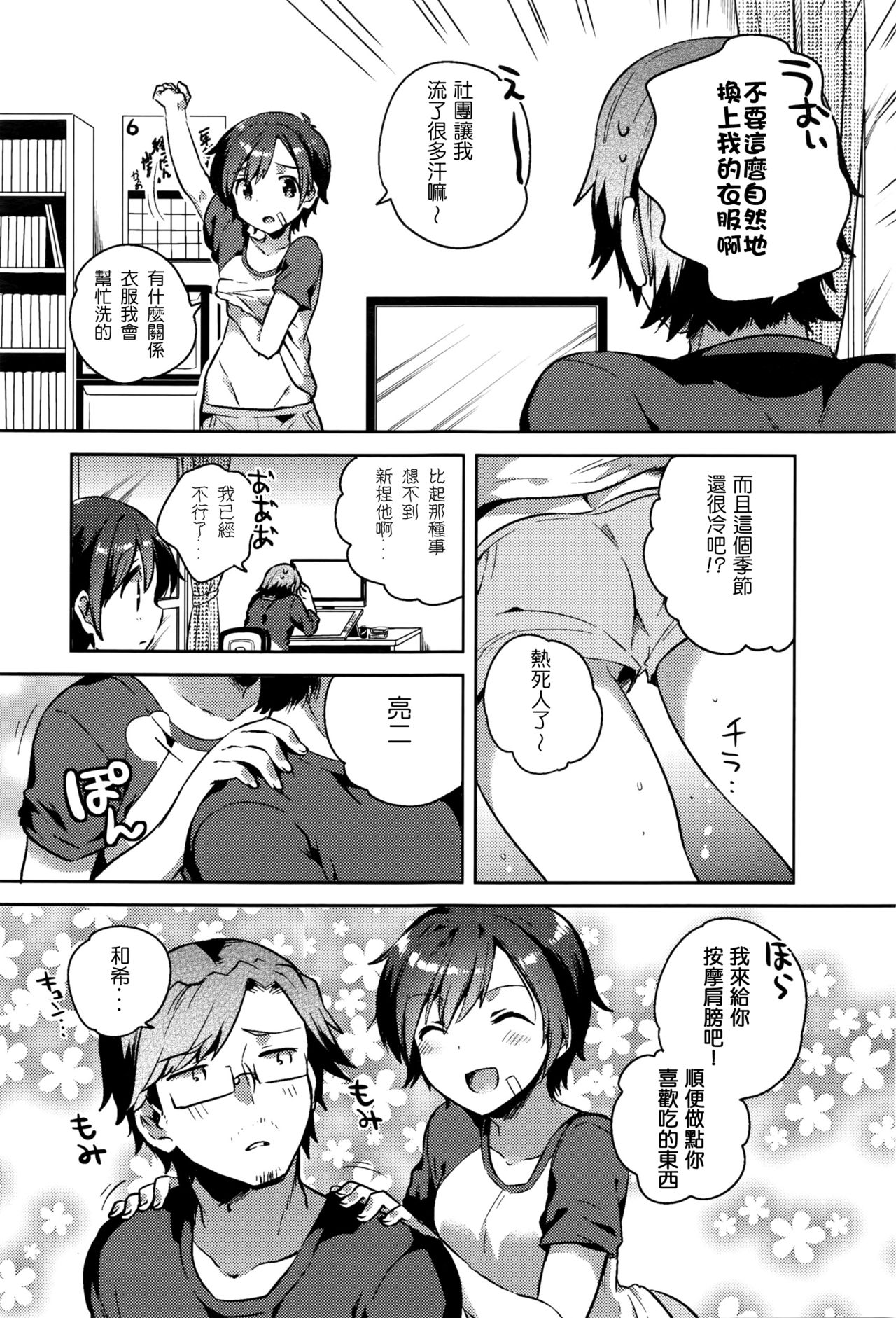 [Ichihaya] Boku no Magical Skirt (COMIC Anthurium 2016-05) [Chinese] [壞L粉個人漢化] page 2 full