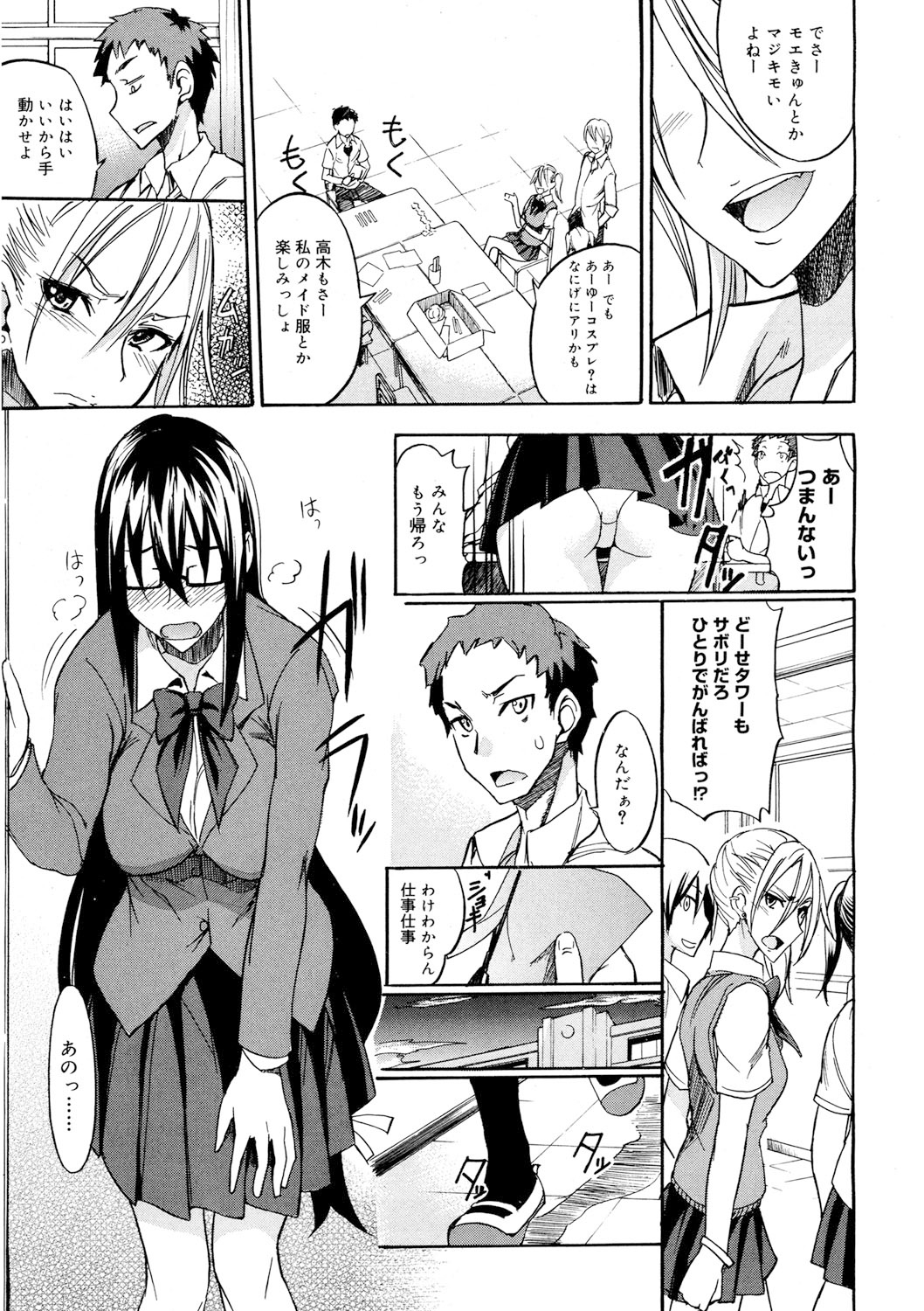 [isao] Ecchi MAX!! [Digital] page 6 full
