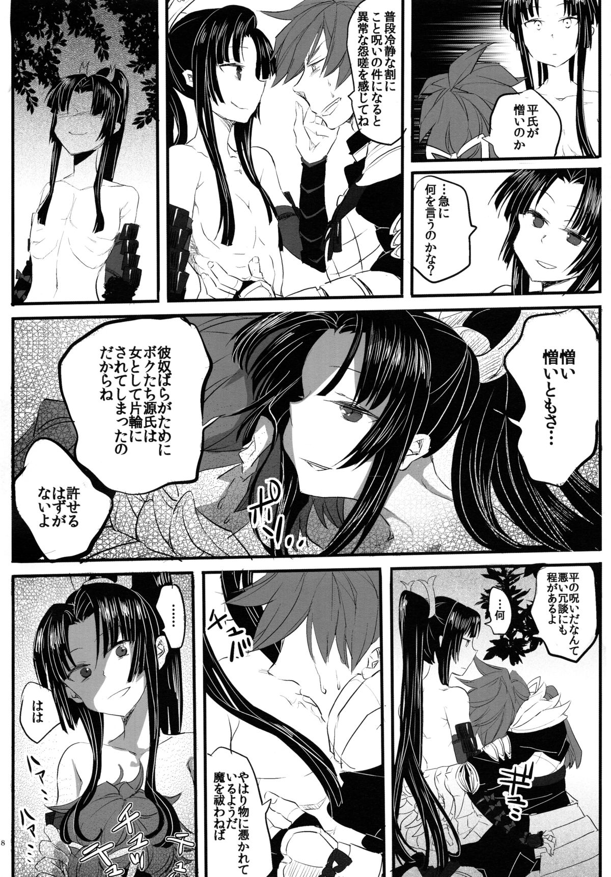 (C84) [TETRARA (bea)] Tsuki Tsuki Iro Tsuki Un no Tsuki page 8 full