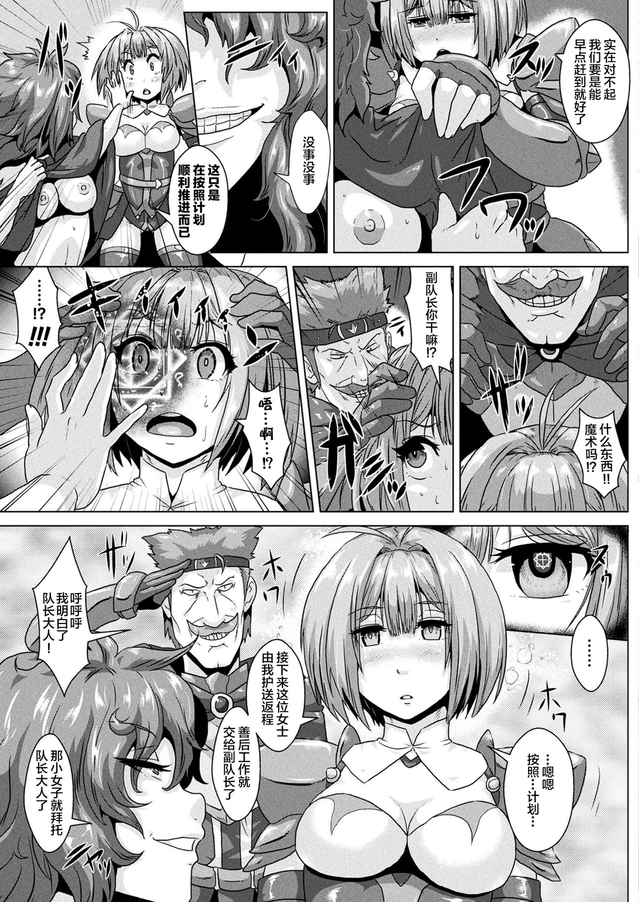 [Risei] Saimin Taichou ~Majuu Taiji o Yadosu Basho~ | 催眠隊長～魔兽幼胎的育儿圣地～ (2D Dream Magazine 2018-12 Vol. 103) [Chinese] [莱茵趁组长不注意偷偷个人汉化] [Digital] page 4 full