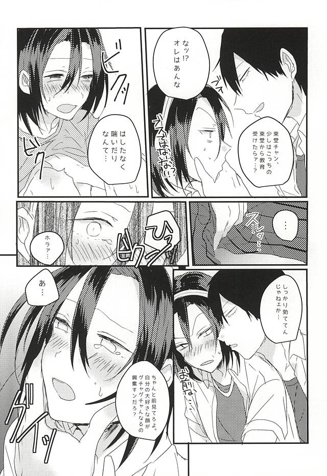 (Nemureru Mori no Yamagami-sama 3) [mutt. (Raika)] OmedeToudou-san (Yowamushi Pedal) page 19 full