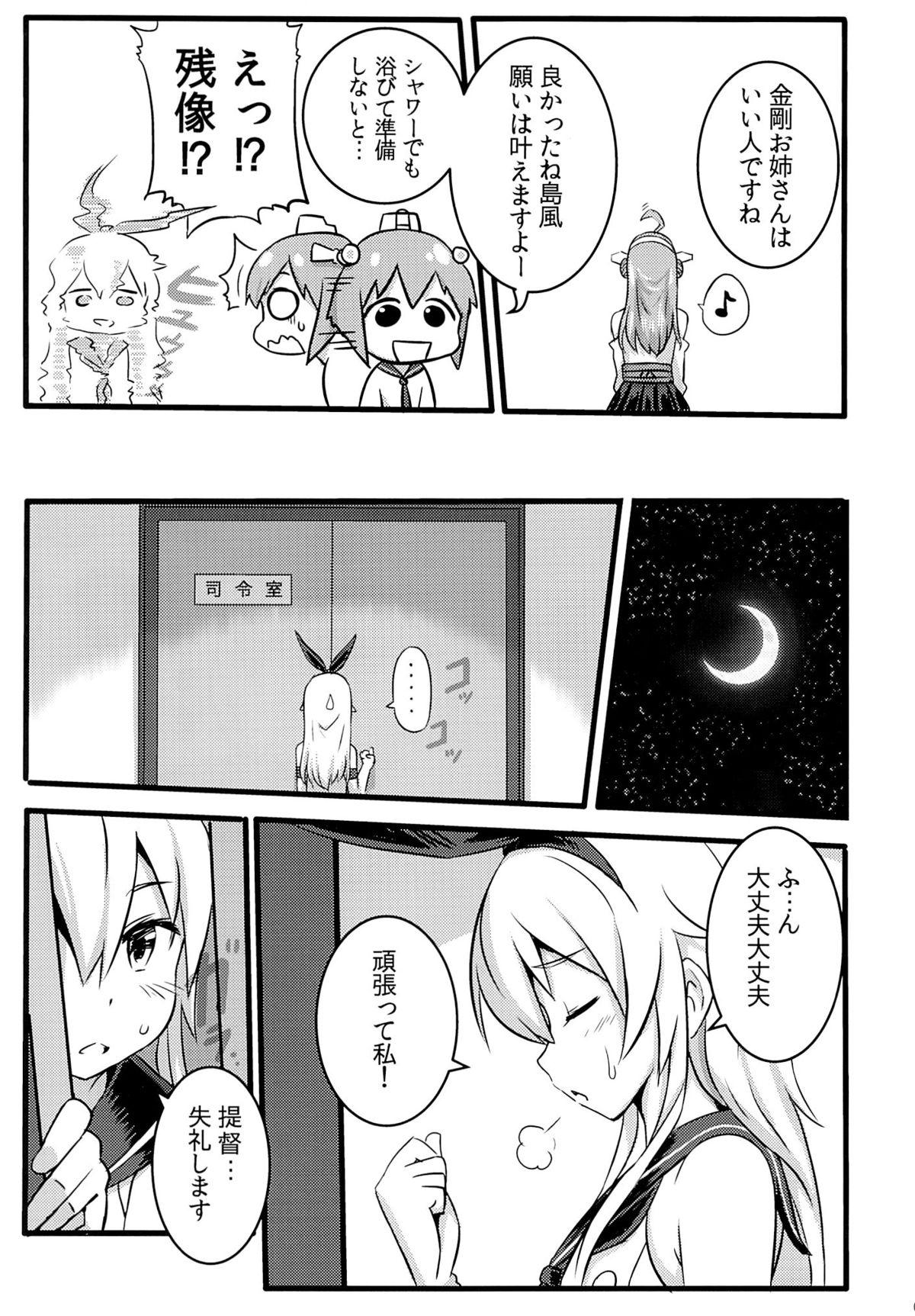(FF23) [Seikan Nekoguruma (Zax)] SHIMAKAZE HEARTLOCK (Kantai Collection -KanColle-) page 6 full