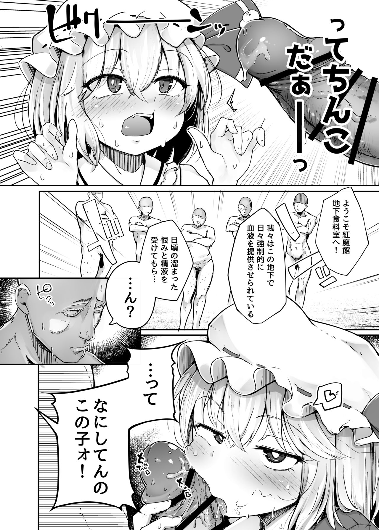 [Jikahatsudensho (flanvia)] Flandre VS Wakarasetai Oji-san (Touhou Project) [Digital] page 6 full