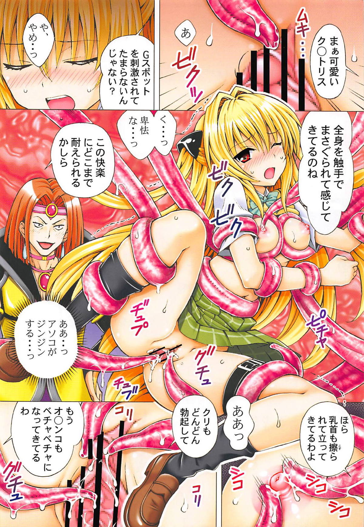 (C80) [Shimekiri Sanpunmae (Tukimi Daifuku)] RITO LOVE Ru 3 (To LOVE-Ru) page 7 full