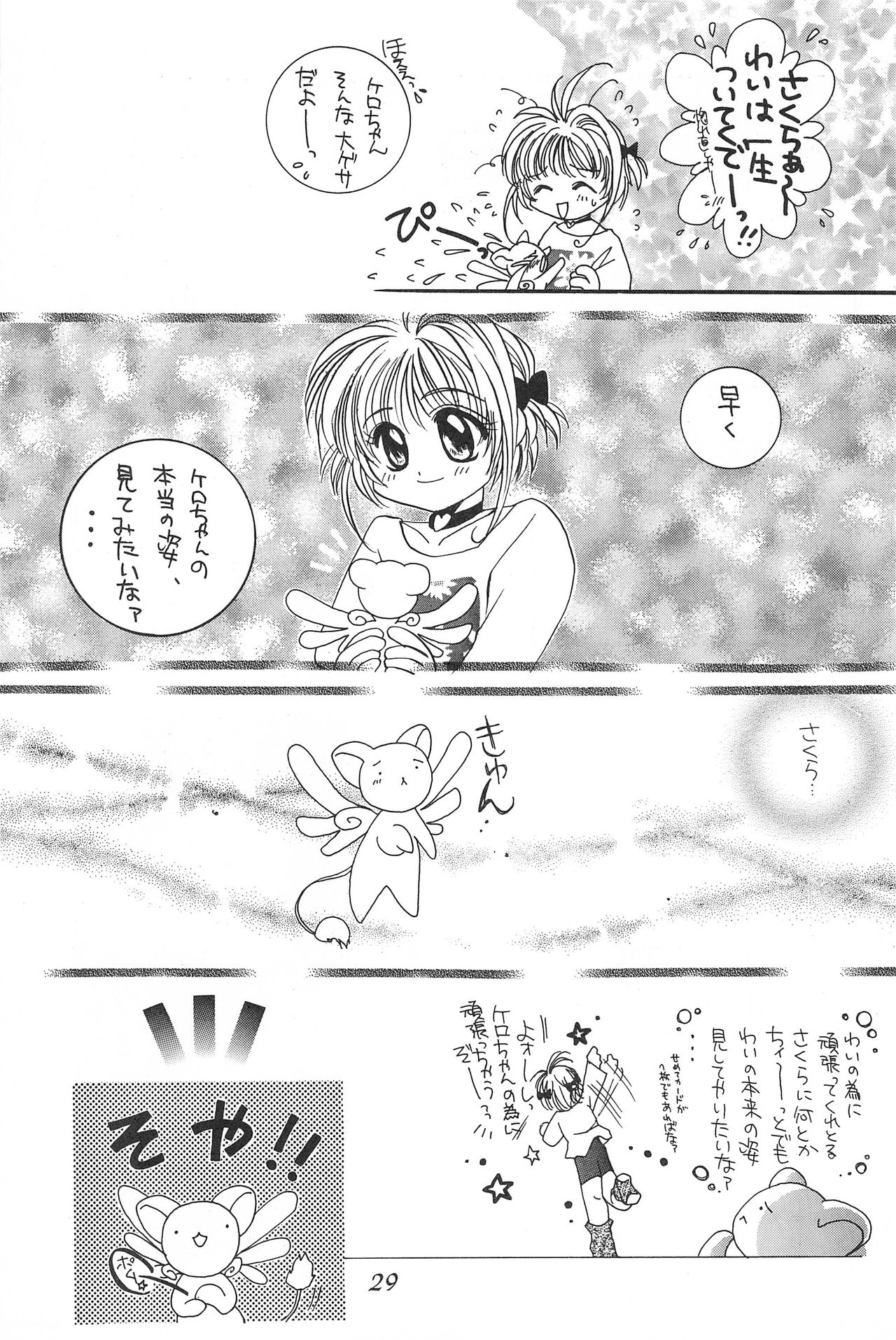 (C53) [Alice Syndrome (Various)] cerise ~Sakura~ (Card Captor Sakura) page 28 full