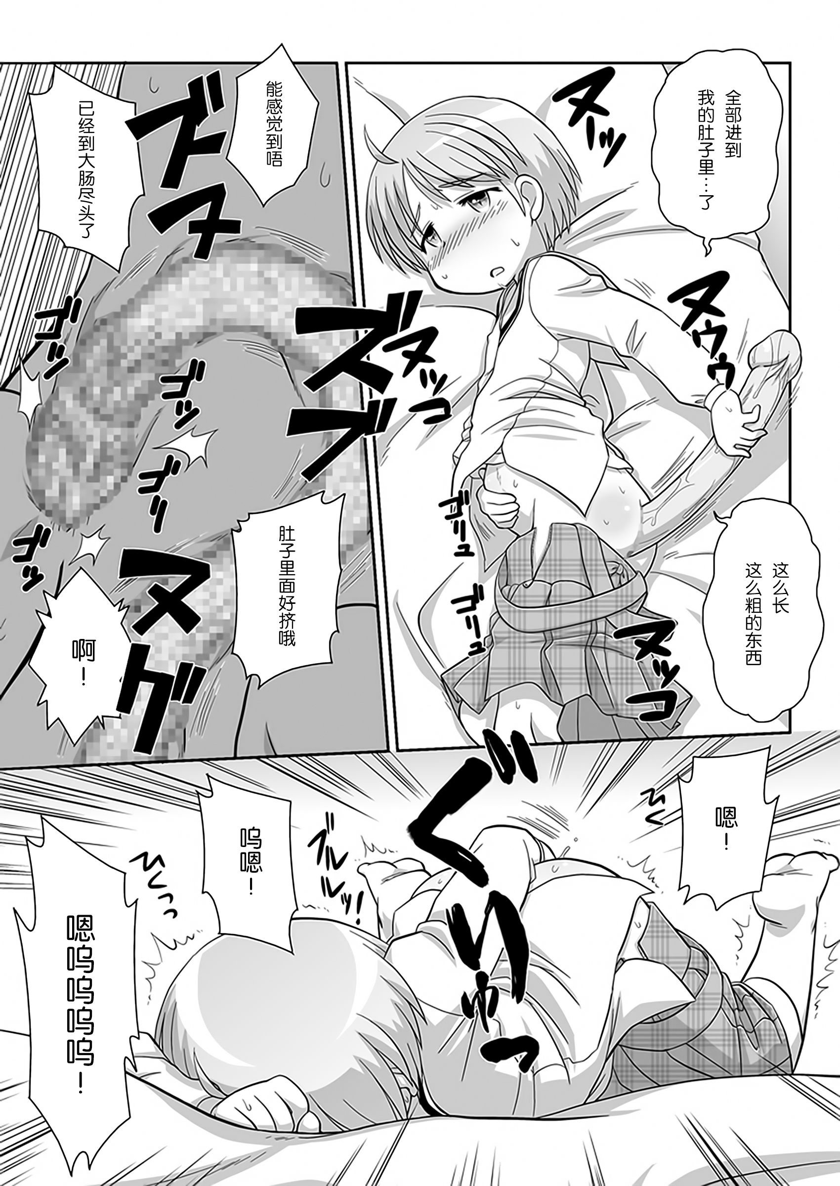 [Mayonaka no Acchigawa (Gozen)] Hirogacchau no ga ii no AS [Chinese] [巫毒汉化组] page 8 full