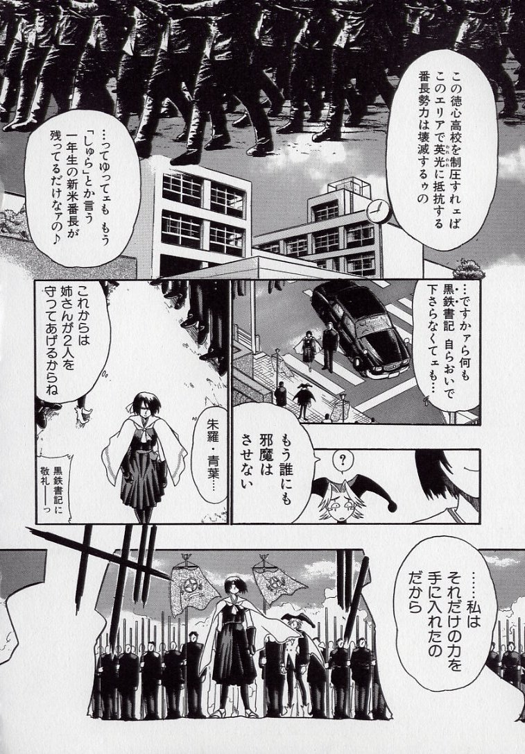 [Kankiten] Banchou transfer red steel SYURA 2 page 81 full