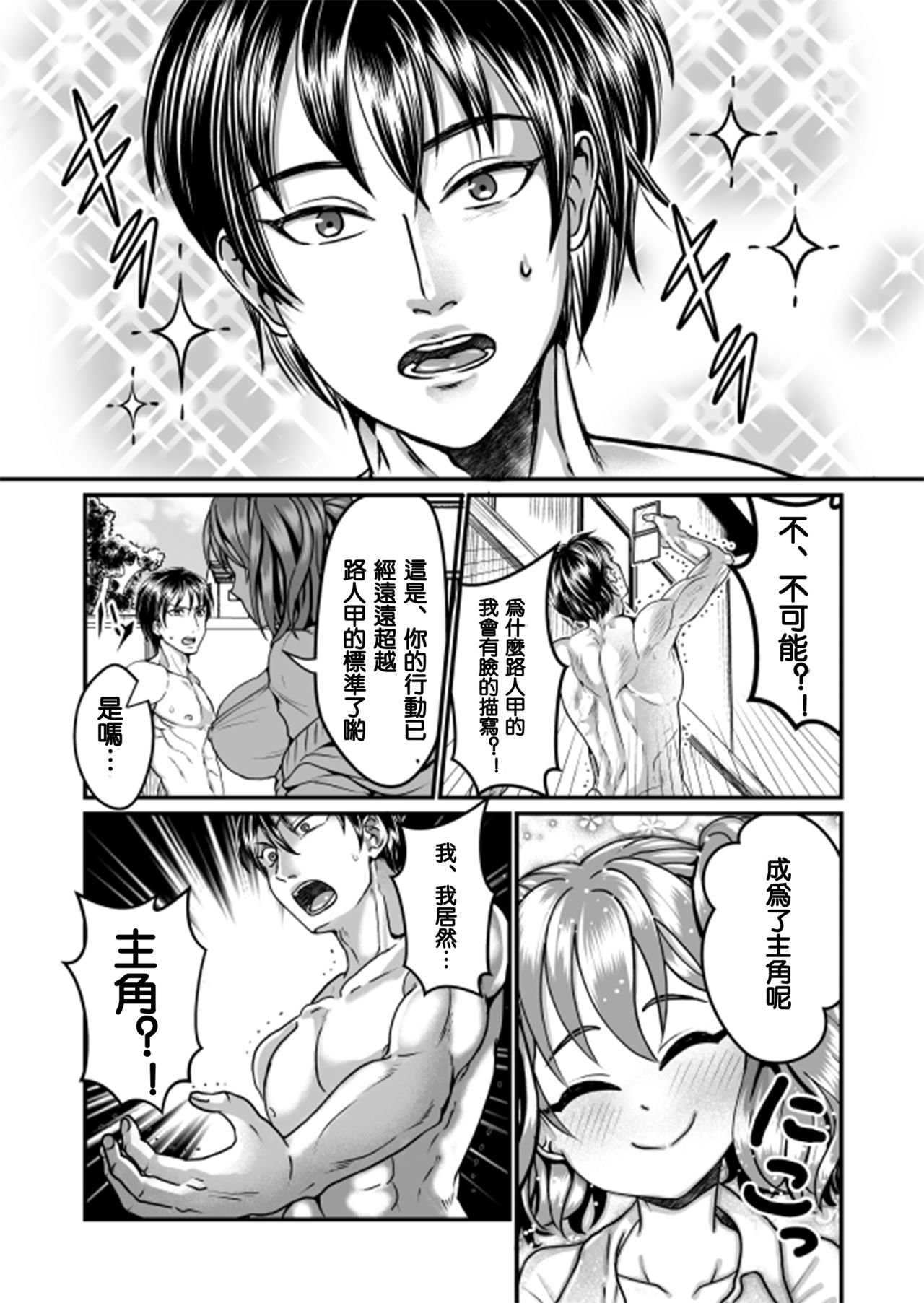 [Teru] 隙間強姦 [Chinese] [沒有漢化] page 31 full