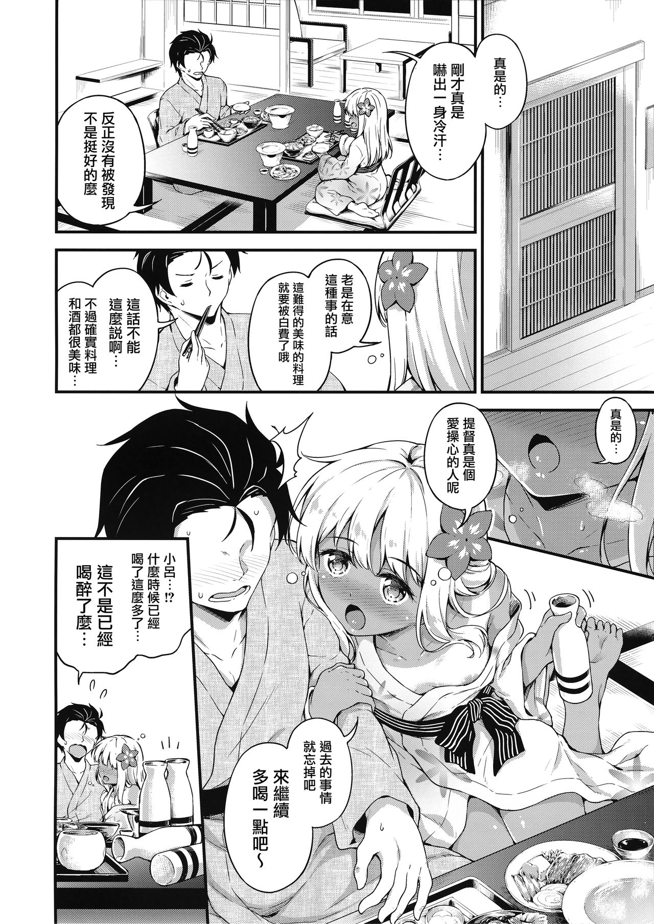 (C92) [Takoyaki-batake (Takoyaki Yoshi)] Ro-chan to Onsen Ryokan de Shippori to de Sutte (Kantai Collection -KanColle-) [Chinese] [無邪気漢化組] page 14 full