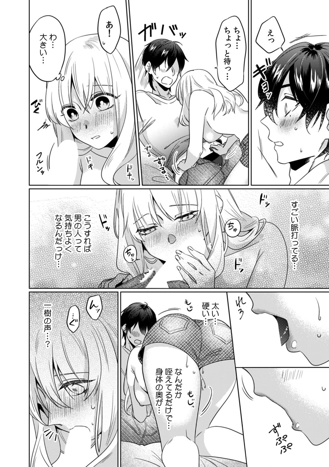 [Somei Kiku] Osananajimi wa Honnou no Mama, Watashi o Daku ~Sono Dekiai, Ijou Ari~ Ch. 1-3 page 74 full