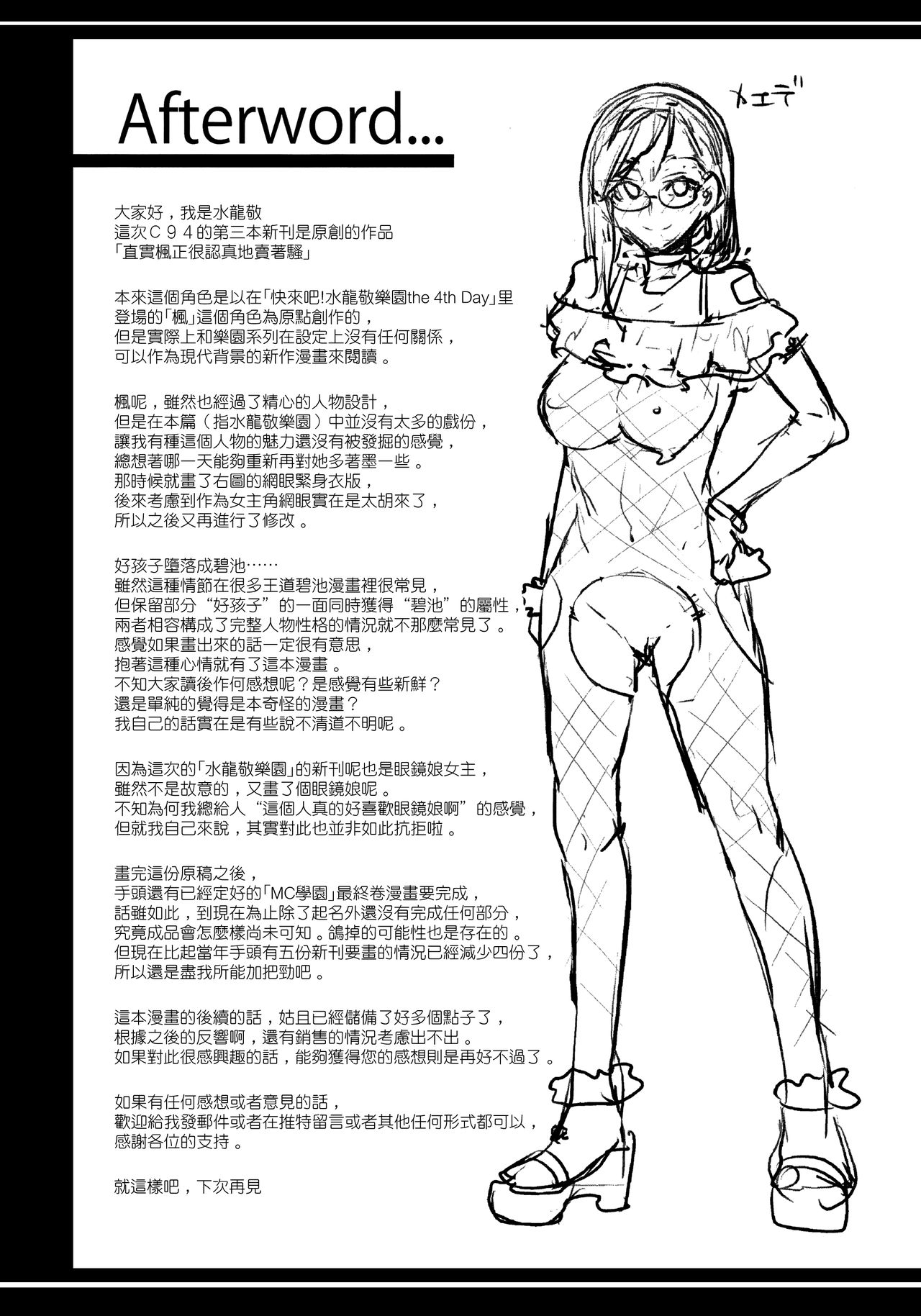 (C94) [Alice no Takarabako (Mizuryu Kei)] Naomi Kaede wa Majime de Sukebe [Chinese] [无毒汉化组] page 36 full