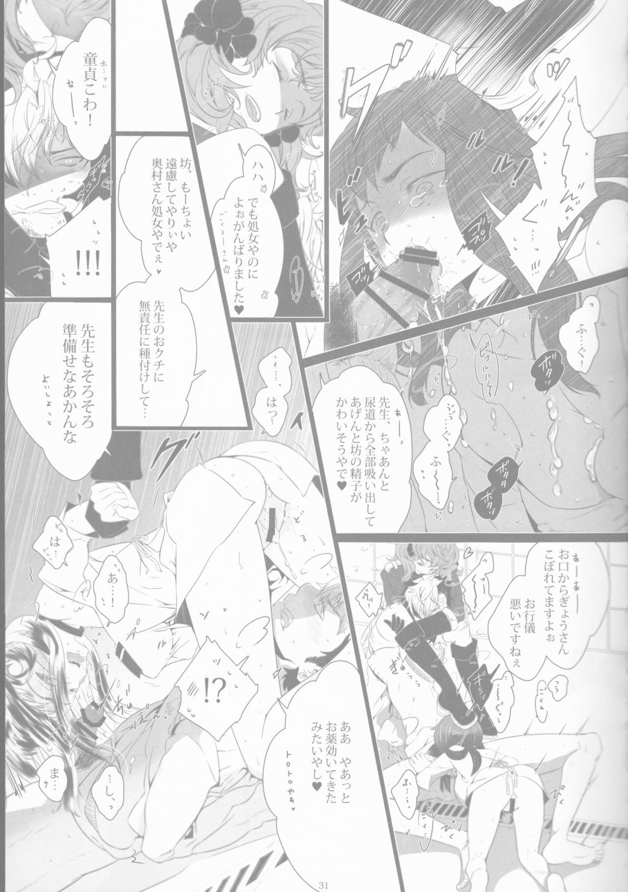 [Gensyokuhakoniwa (Shizuyoshi, Kintoki, Nayuta Daichi)] Toge hikari no navu~igātoria book 2(blue exorcist] page 29 full