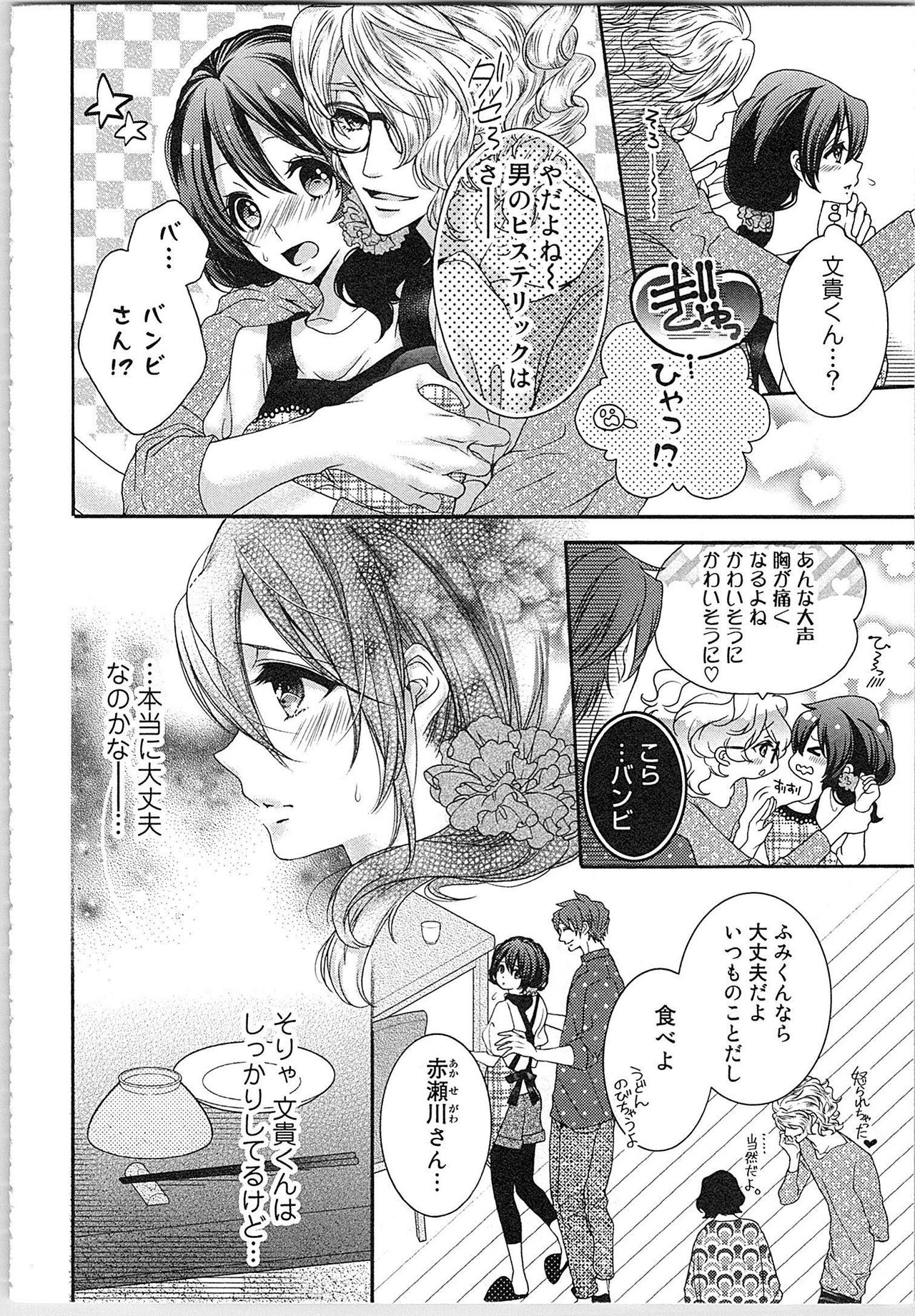 [Yueko] Asa kara Ban made Nerawaete!?～Yobiki no Ookami Kanrinin-chan Vol. 2 page 103 full