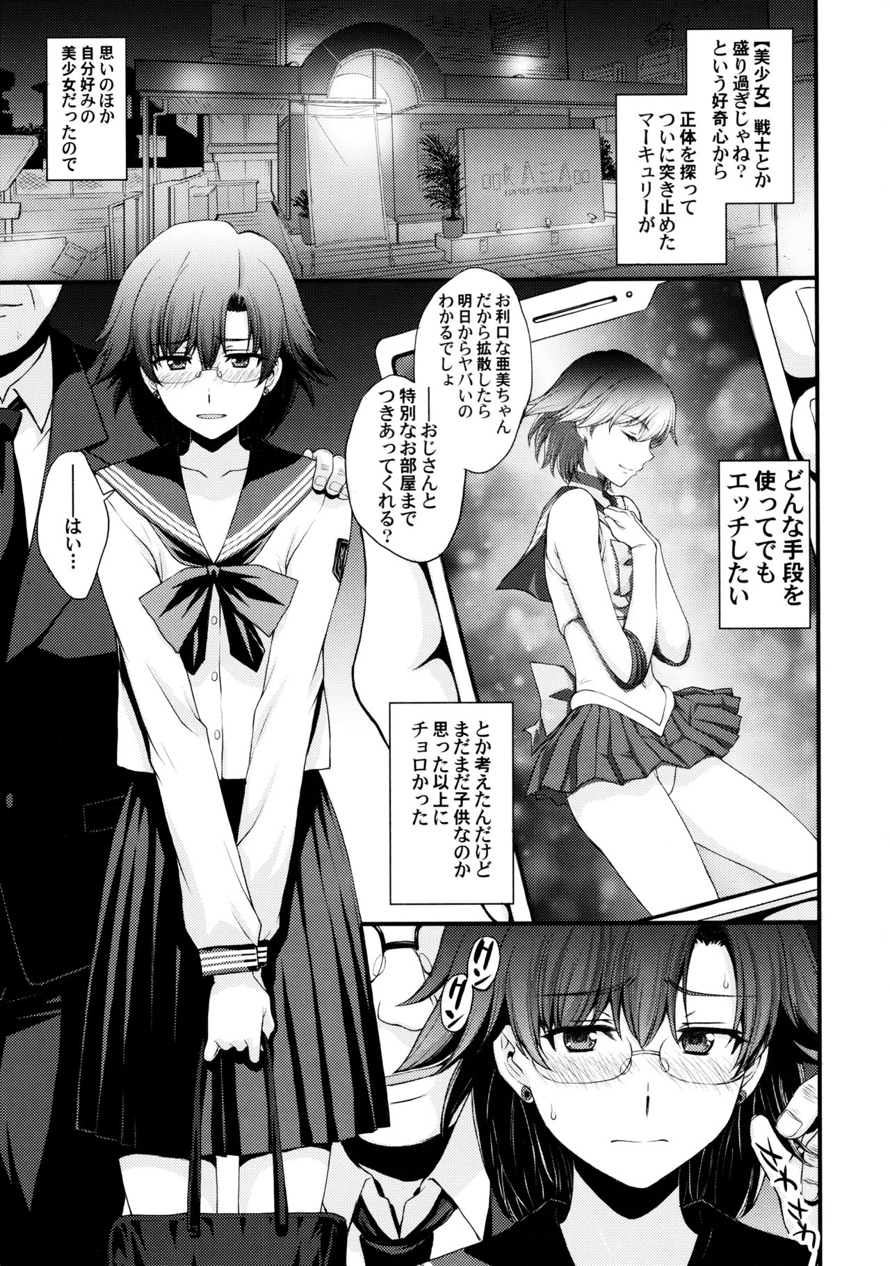 (C97) [Secret Society M (Kitahara Aki)] Mercury no shojo soushitsu de ippatsu nu kitai (Bishoujo Senshi Sailor Moon) page 2 full