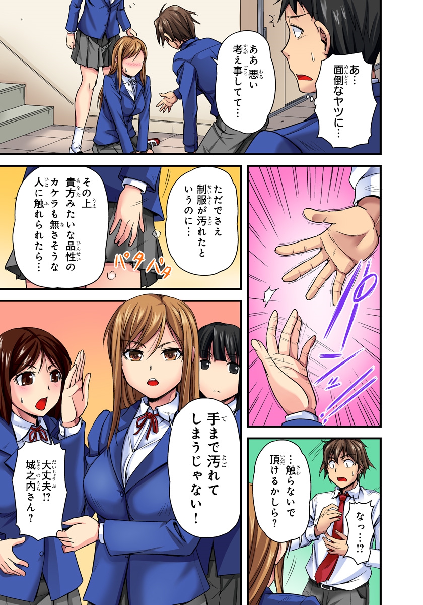[Urase Shioji] Oppai Mondari Sounyuu Shitari~ Sukeru Karada to Fureru Yubisaki~ 1 page 11 full